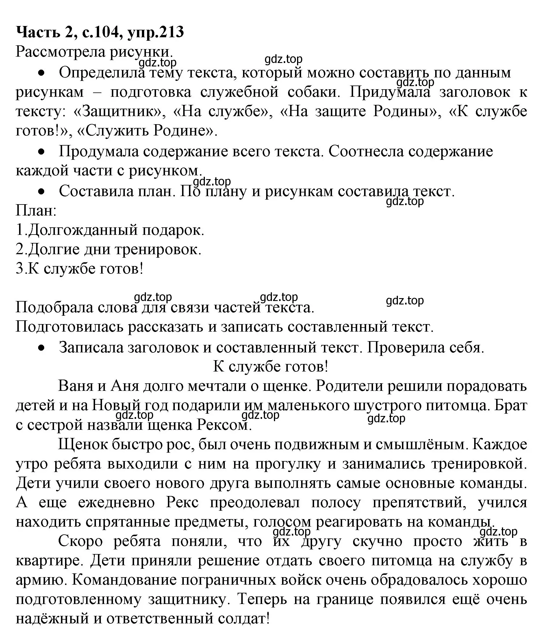 Решение номер 213 (страница 104) гдз по русскому языку 4 класс Канакина, Горецкий, учебник 2 часть