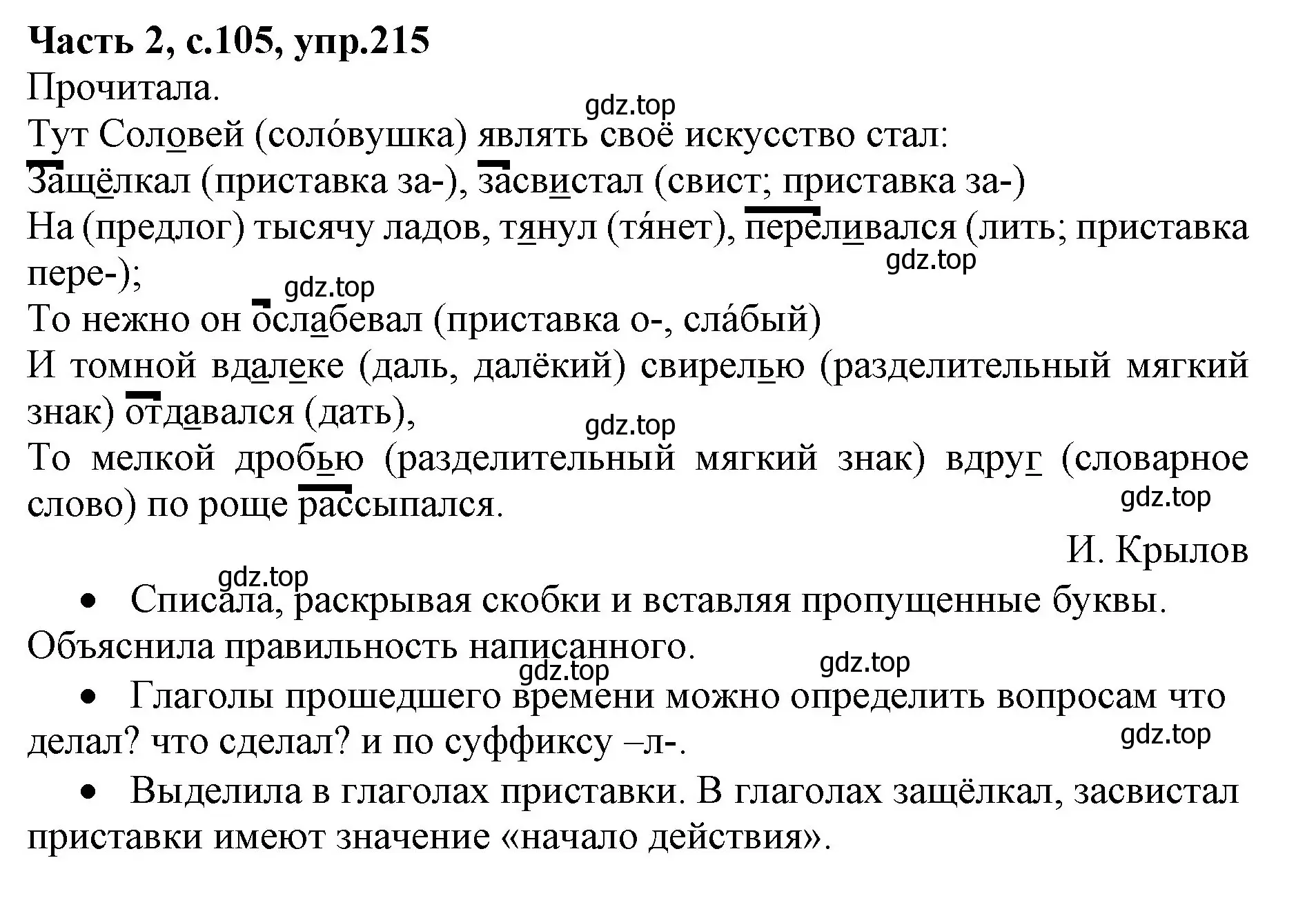 Решение номер 215 (страница 105) гдз по русскому языку 4 класс Канакина, Горецкий, учебник 2 часть