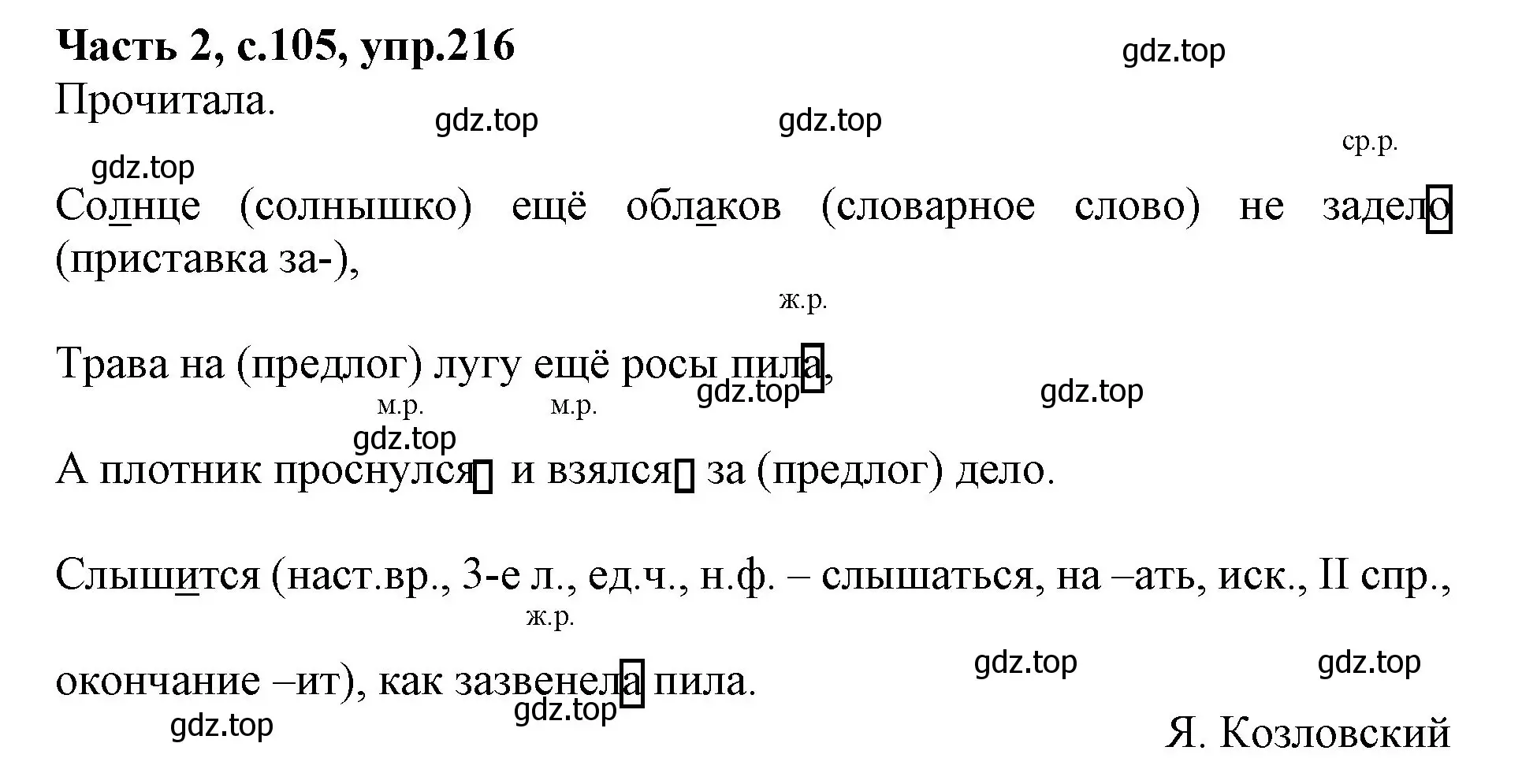 Решение номер 216 (страница 105) гдз по русскому языку 4 класс Канакина, Горецкий, учебник 2 часть