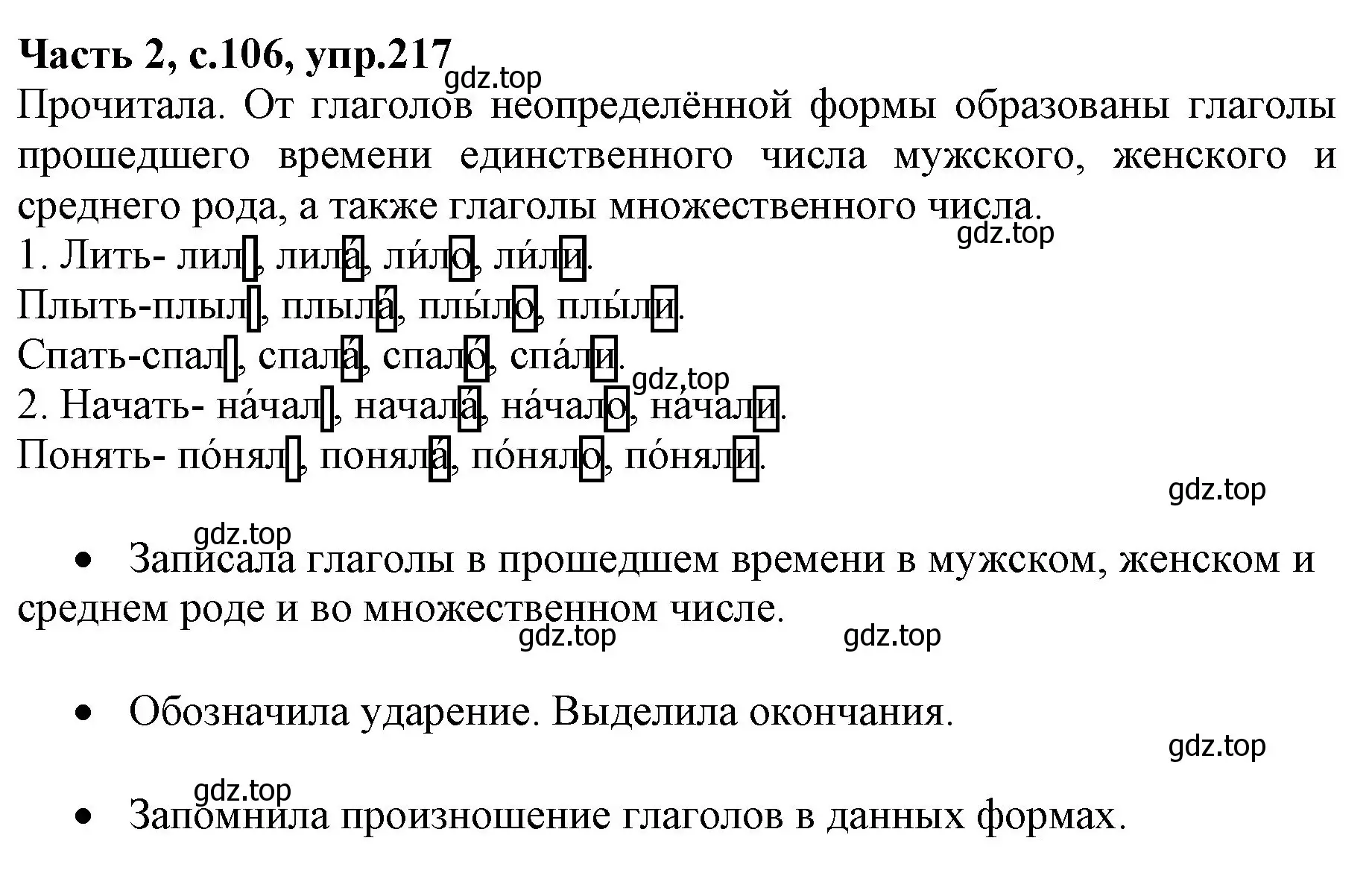 Решение номер 218 (страница 106) гдз по русскому языку 4 класс Канакина, Горецкий, учебник 2 часть