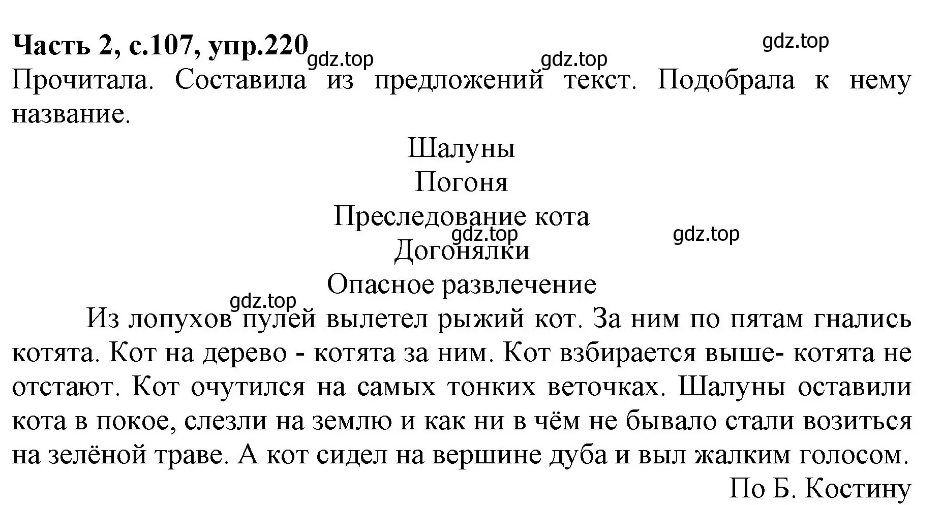 Решение номер 220 (страница 107) гдз по русскому языку 4 класс Канакина, Горецкий, учебник 2 часть