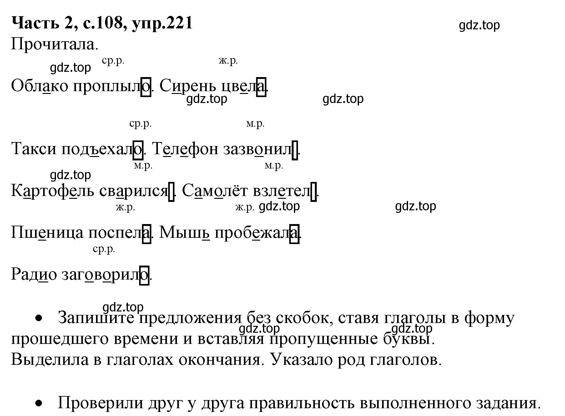 Решение номер 221 (страница 108) гдз по русскому языку 4 класс Канакина, Горецкий, учебник 2 часть