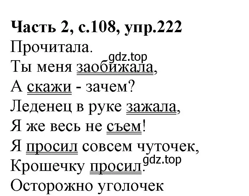 Решение номер 222 (страница 108) гдз по русскому языку 4 класс Канакина, Горецкий, учебник 2 часть