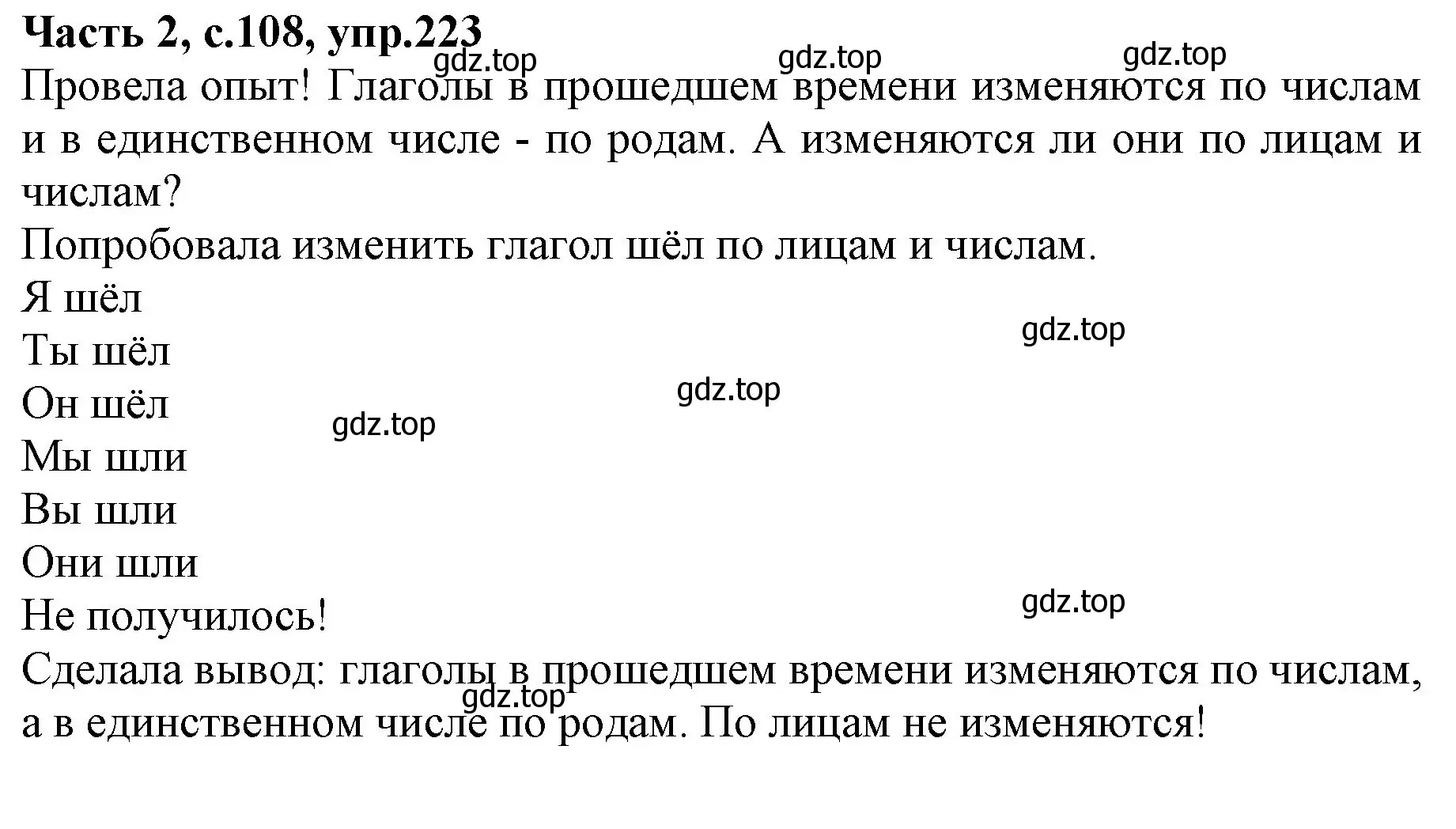 Решение номер 223 (страница 108) гдз по русскому языку 4 класс Канакина, Горецкий, учебник 2 часть