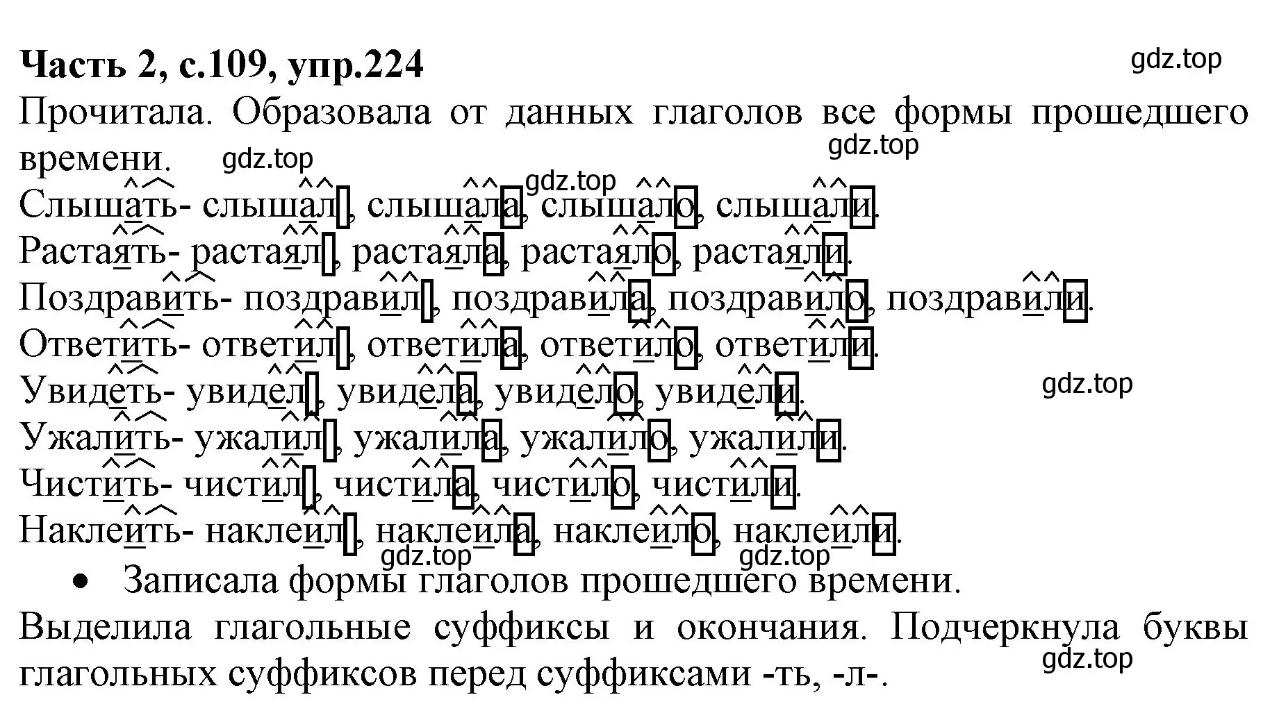 Решение номер 225 (страница 109) гдз по русскому языку 4 класс Канакина, Горецкий, учебник 2 часть