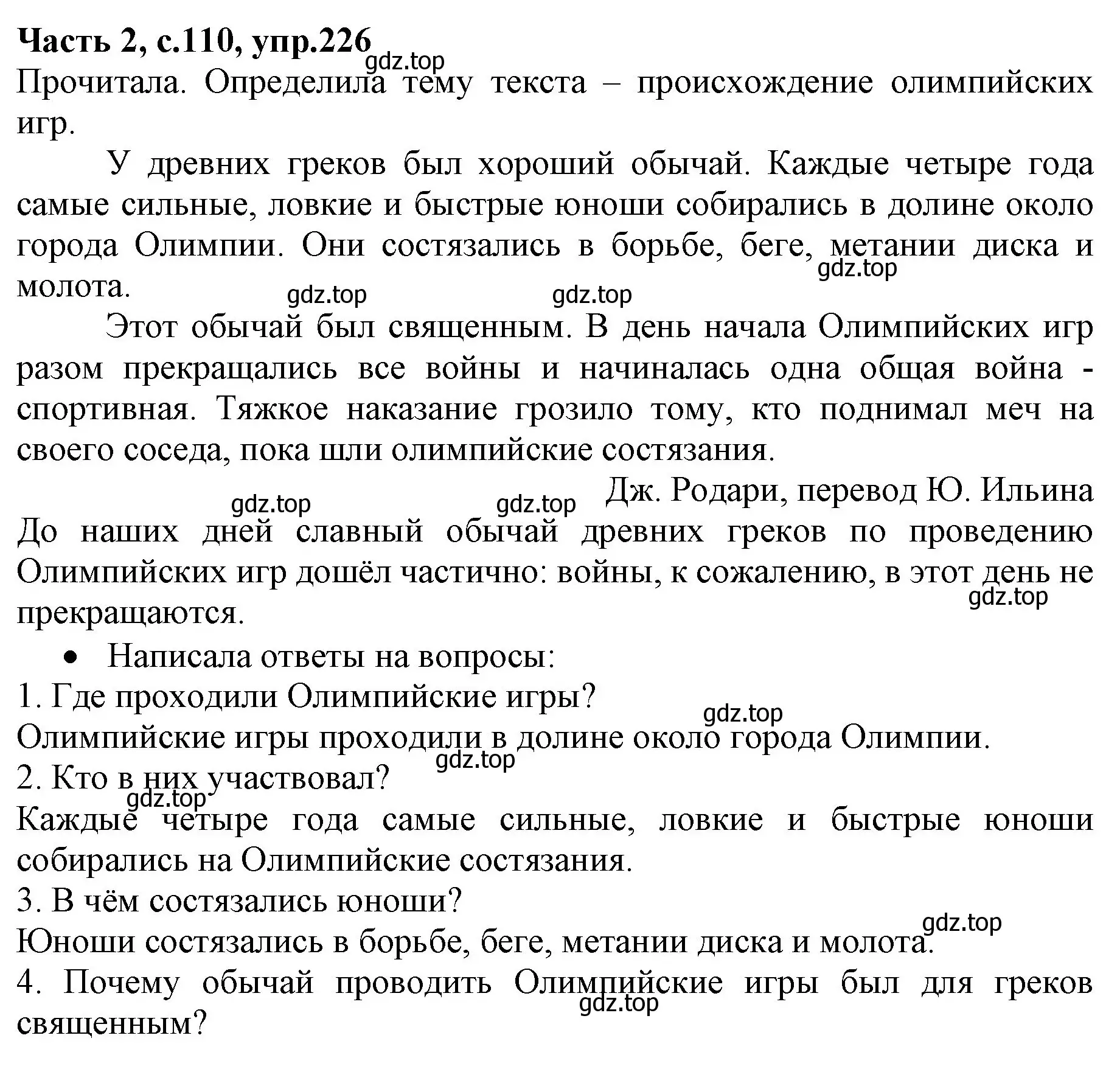 Решение номер 226 (страница 110) гдз по русскому языку 4 класс Канакина, Горецкий, учебник 2 часть