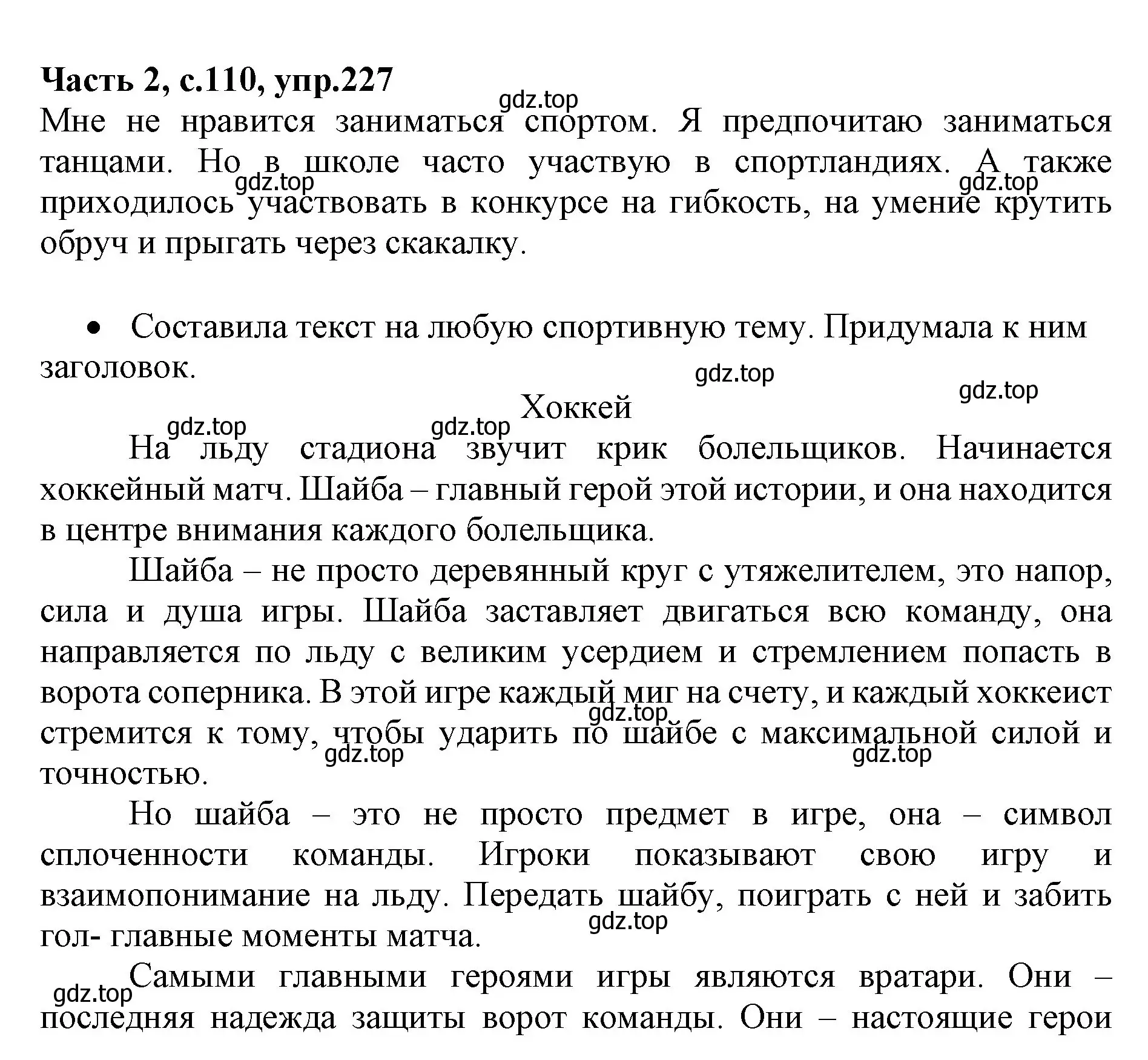 Решение номер 227 (страница 110) гдз по русскому языку 4 класс Канакина, Горецкий, учебник 2 часть