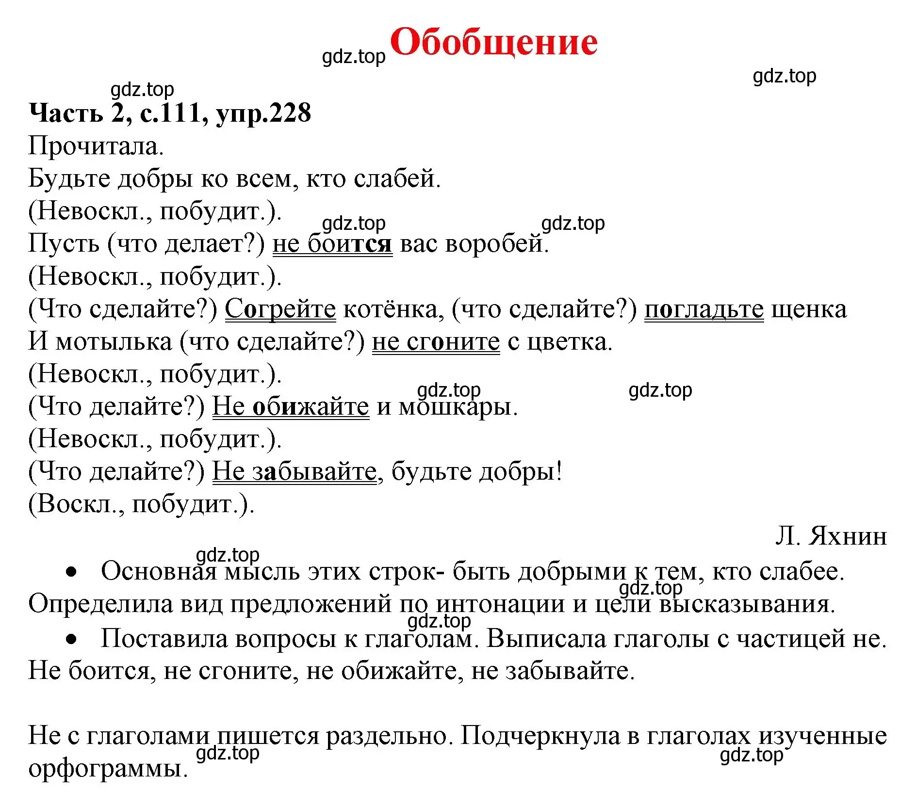 Решение номер 228 (страница 111) гдз по русскому языку 4 класс Канакина, Горецкий, учебник 2 часть