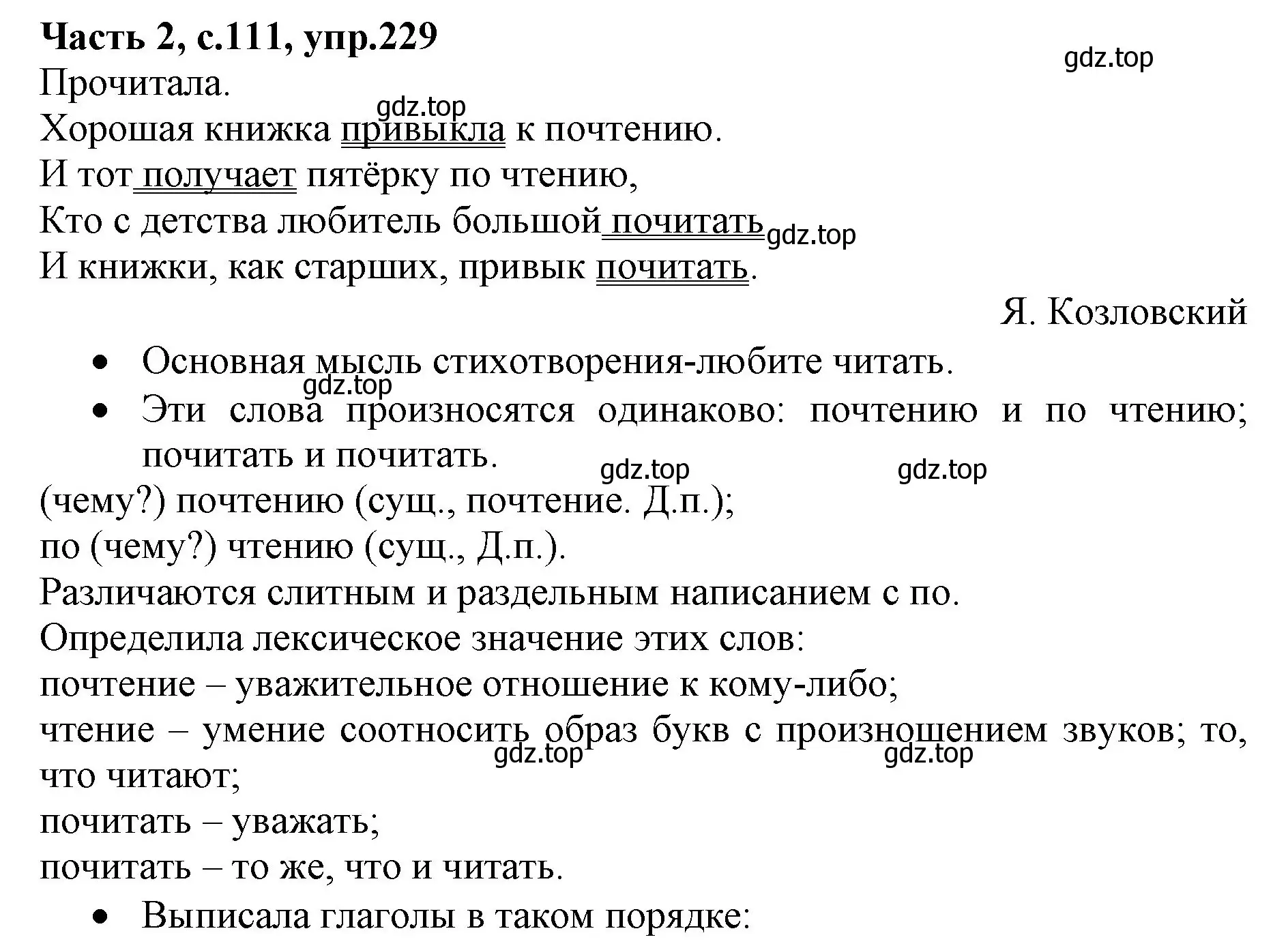 Решение номер 229 (страница 111) гдз по русскому языку 4 класс Канакина, Горецкий, учебник 2 часть