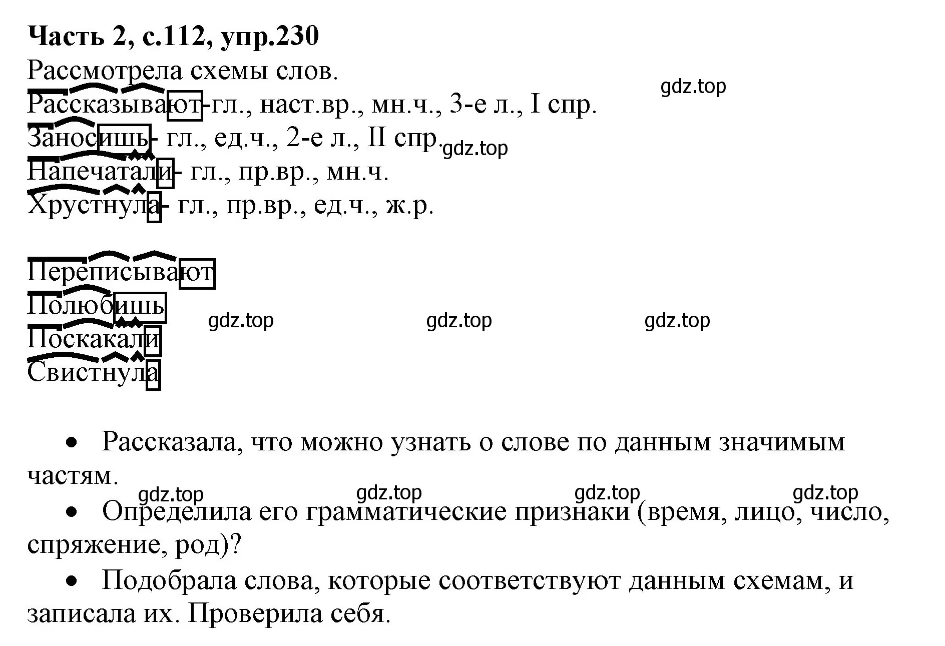 Решение номер 230 (страница 112) гдз по русскому языку 4 класс Канакина, Горецкий, учебник 2 часть