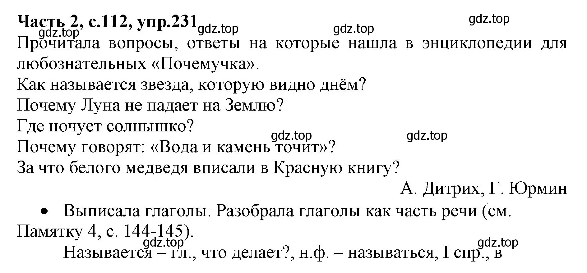 Решение номер 231 (страница 112) гдз по русскому языку 4 класс Канакина, Горецкий, учебник 2 часть