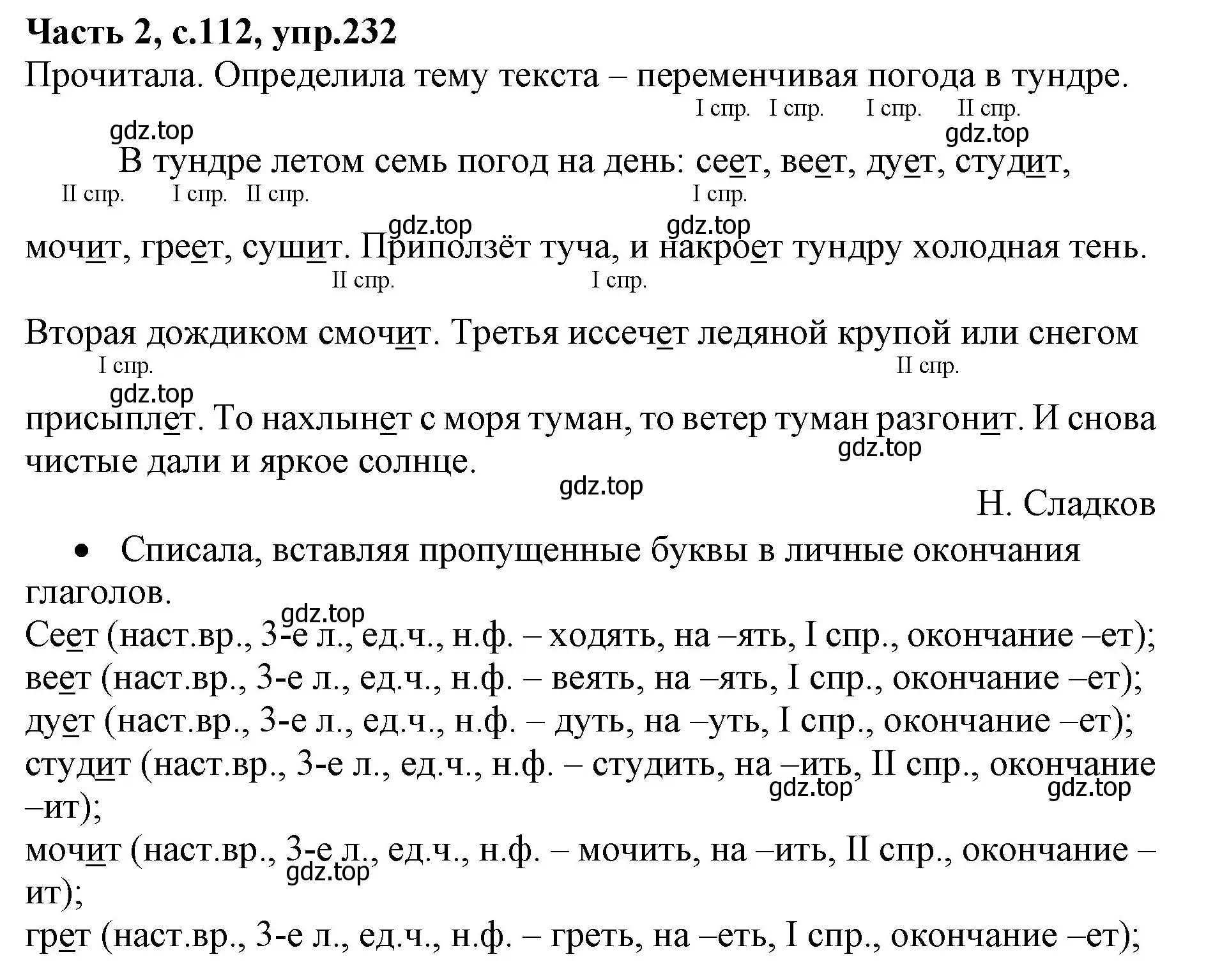 Решение номер 232 (страница 112) гдз по русскому языку 4 класс Канакина, Горецкий, учебник 2 часть