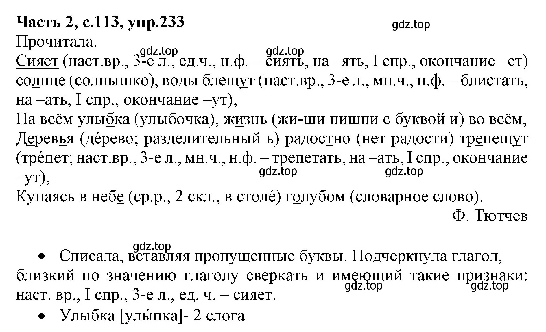 Решение номер 233 (страница 113) гдз по русскому языку 4 класс Канакина, Горецкий, учебник 2 часть