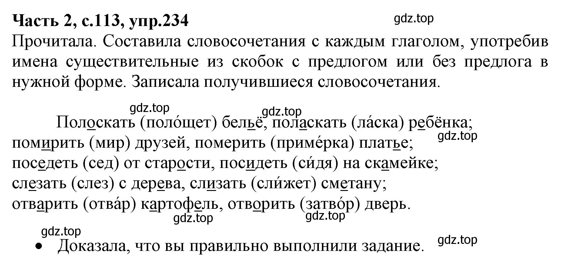 Решение номер 234 (страница 113) гдз по русскому языку 4 класс Канакина, Горецкий, учебник 2 часть