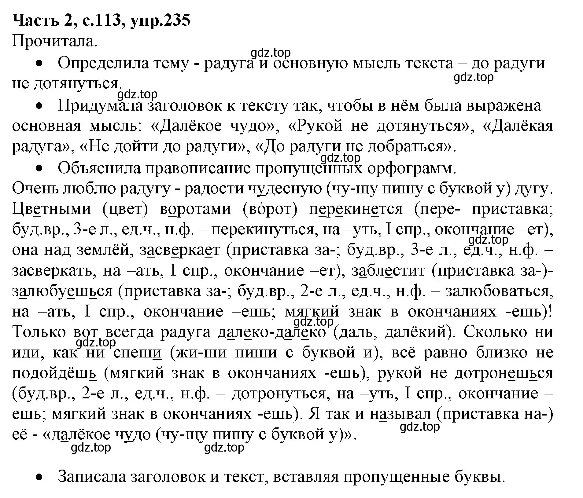 Решение номер 235 (страница 113) гдз по русскому языку 4 класс Канакина, Горецкий, учебник 2 часть