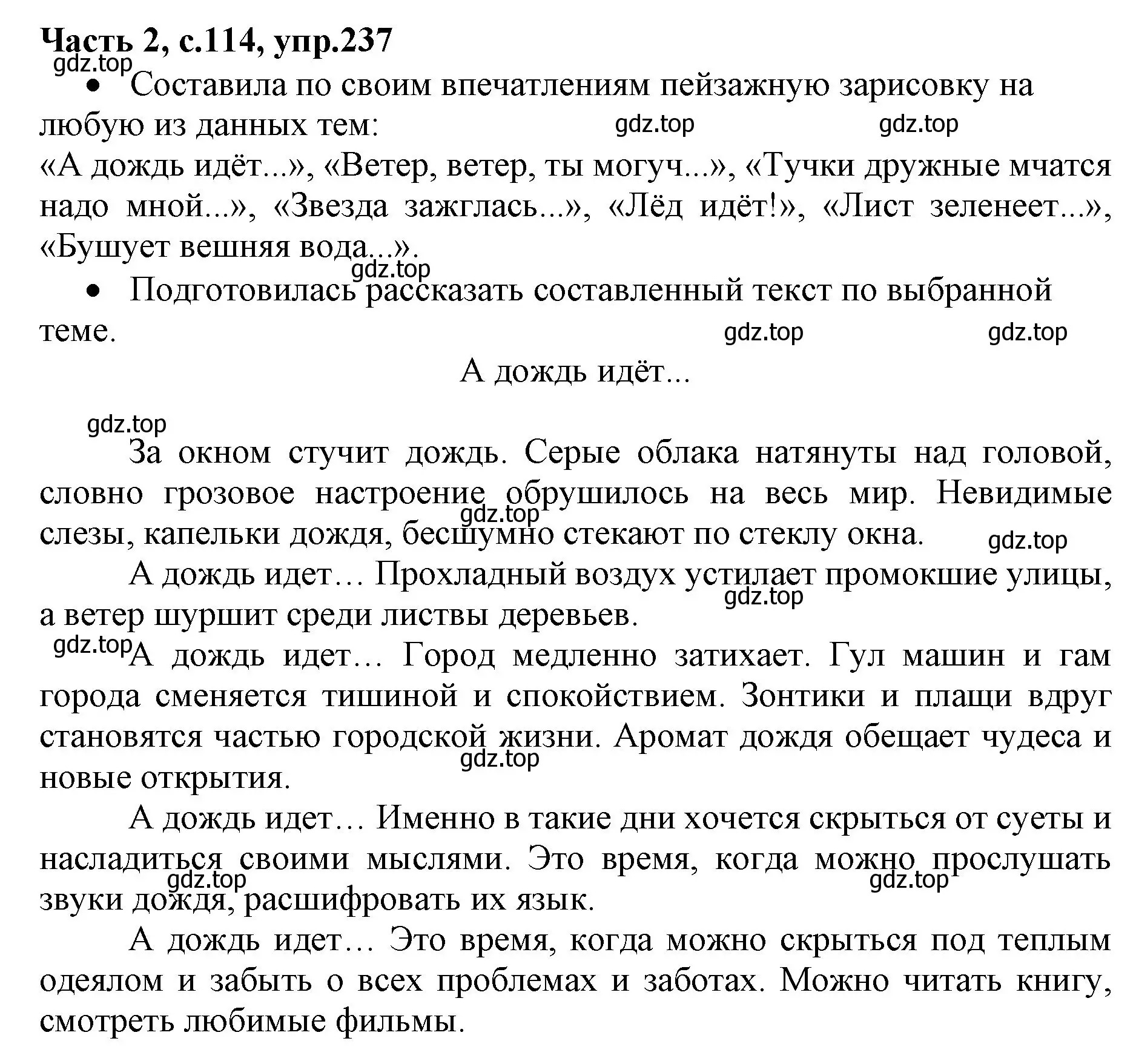 Решение номер 237 (страница 114) гдз по русскому языку 4 класс Канакина, Горецкий, учебник 2 часть