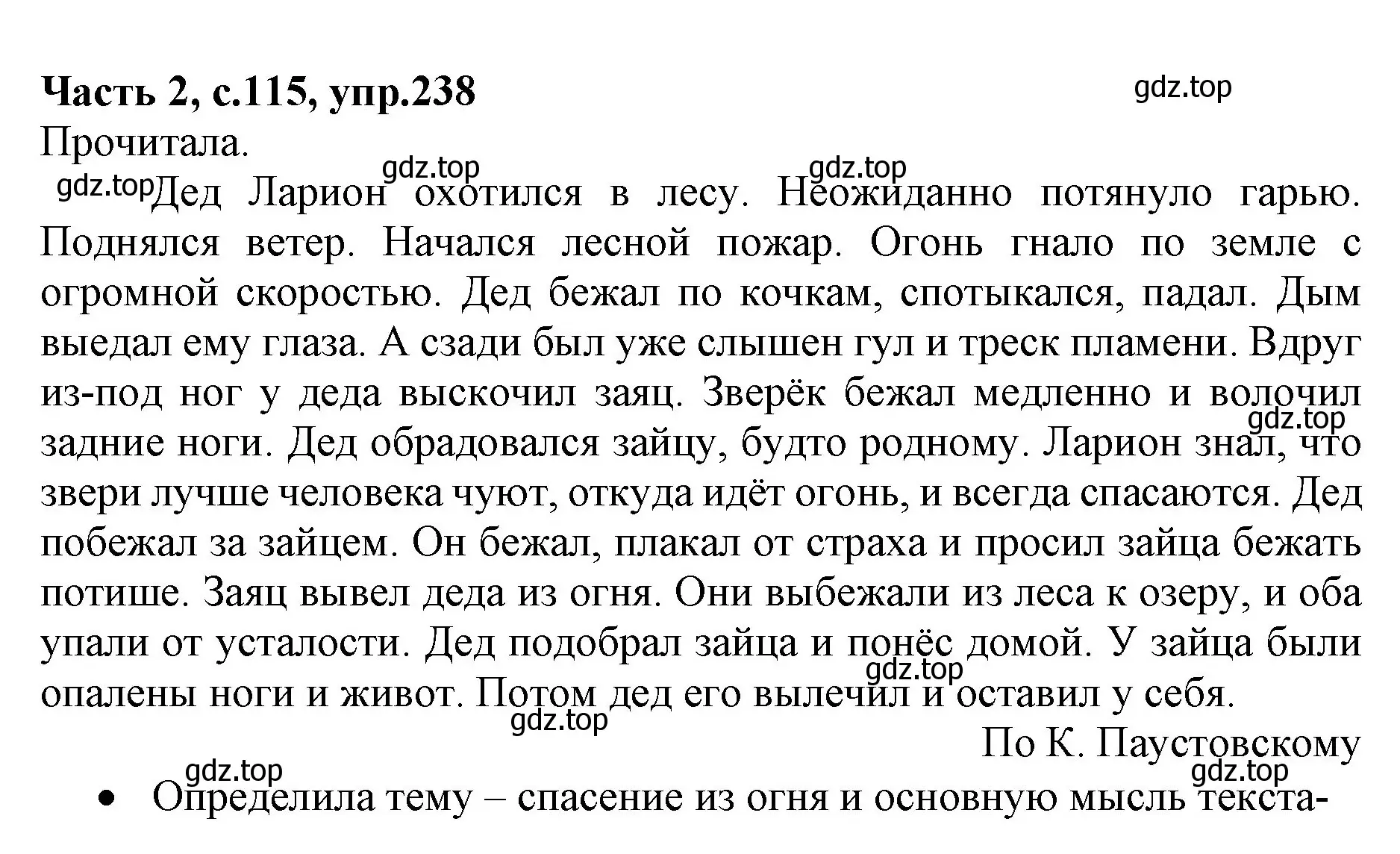 Решение номер 238 (страница 115) гдз по русскому языку 4 класс Канакина, Горецкий, учебник 2 часть