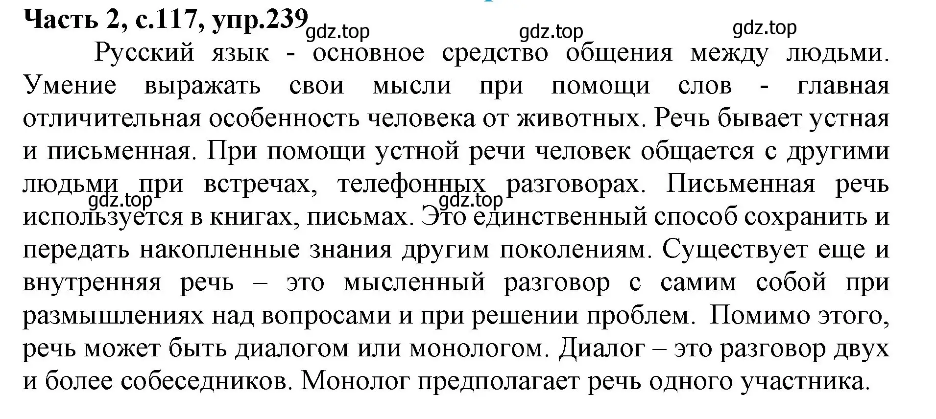 Решение номер 239 (страница 117) гдз по русскому языку 4 класс Канакина, Горецкий, учебник 2 часть