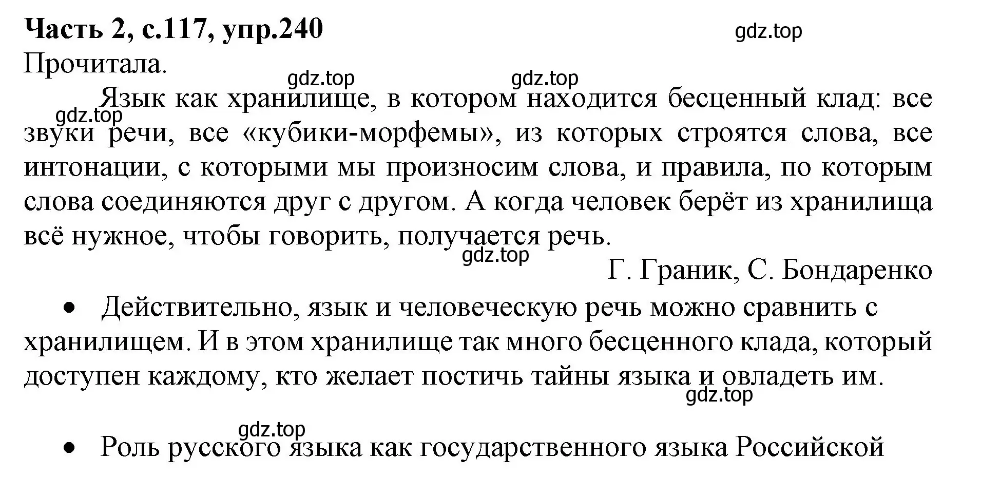 Решение номер 240 (страница 117) гдз по русскому языку 4 класс Канакина, Горецкий, учебник 2 часть