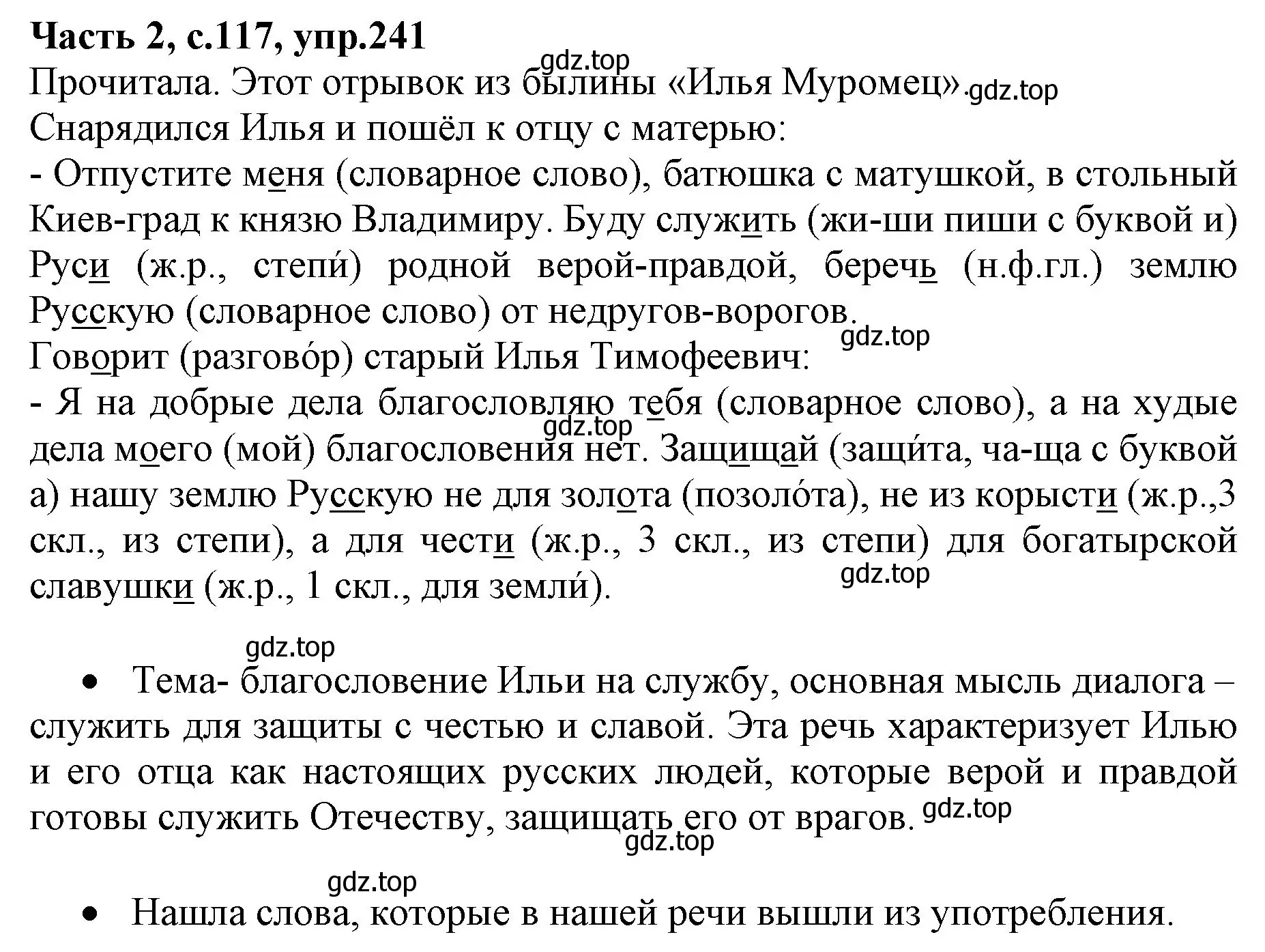 Решение номер 241 (страница 117) гдз по русскому языку 4 класс Канакина, Горецкий, учебник 2 часть