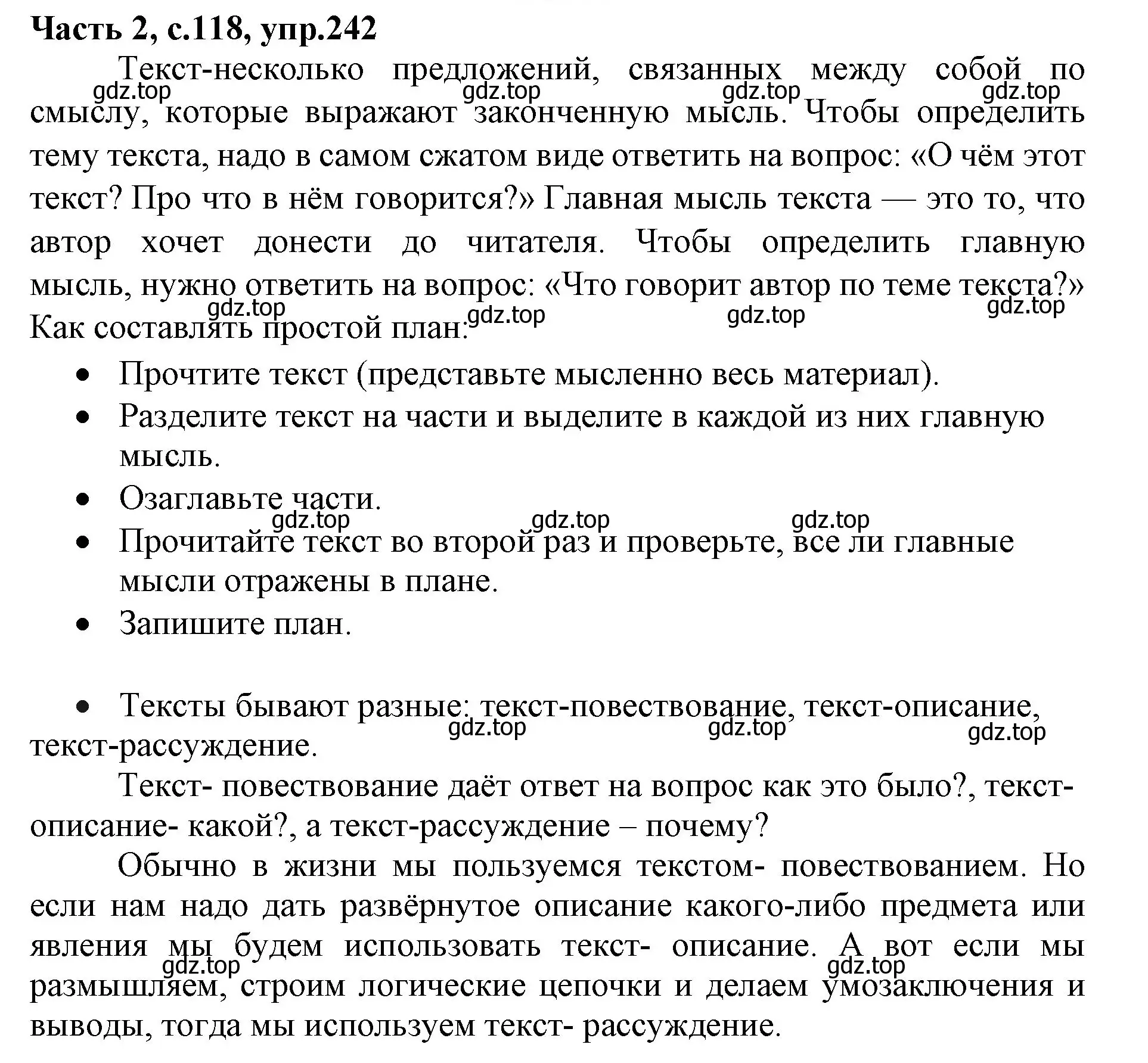 Решение номер 242 (страница 118) гдз по русскому языку 4 класс Канакина, Горецкий, учебник 2 часть