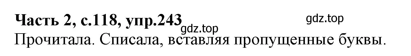 Решение номер 243 (страница 118) гдз по русскому языку 4 класс Канакина, Горецкий, учебник 2 часть