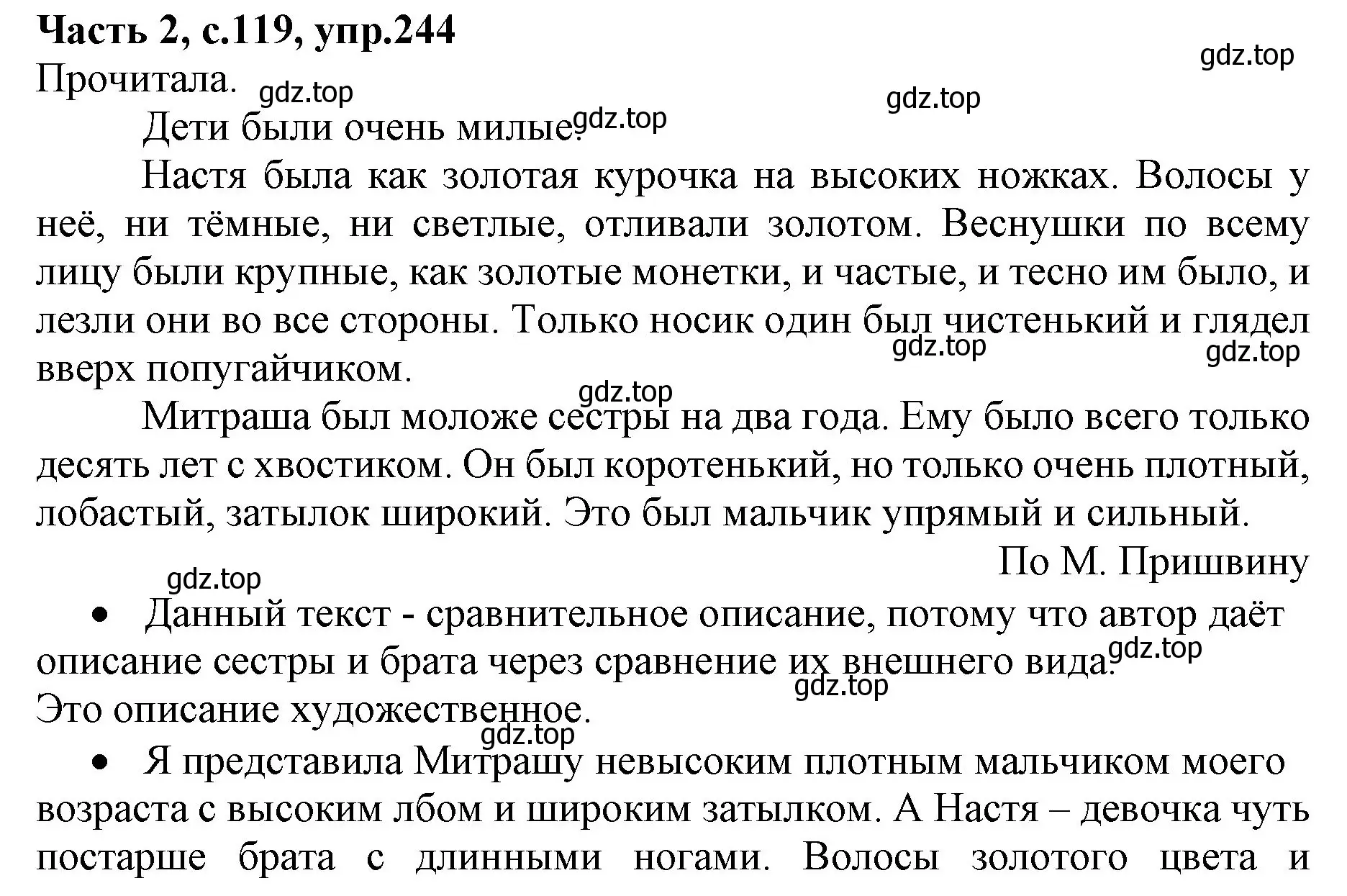 Решение номер 244 (страница 119) гдз по русскому языку 4 класс Канакина, Горецкий, учебник 2 часть