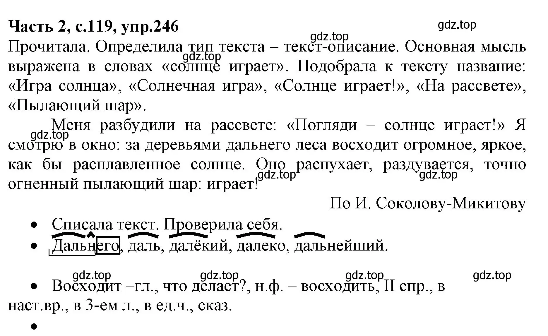 Решение номер 246 (страница 119) гдз по русскому языку 4 класс Канакина, Горецкий, учебник 2 часть