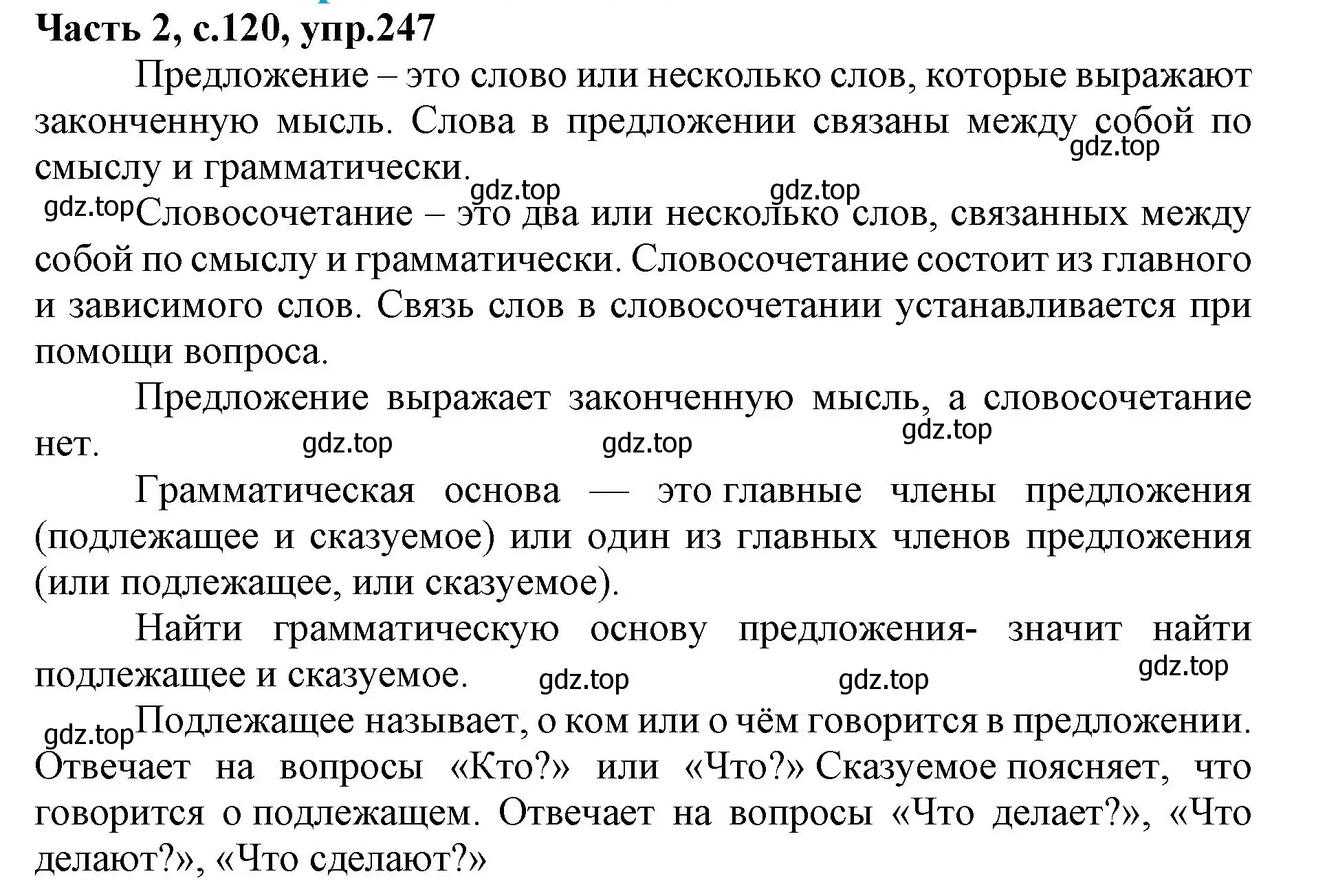 Решение номер 247 (страница 120) гдз по русскому языку 4 класс Канакина, Горецкий, учебник 2 часть