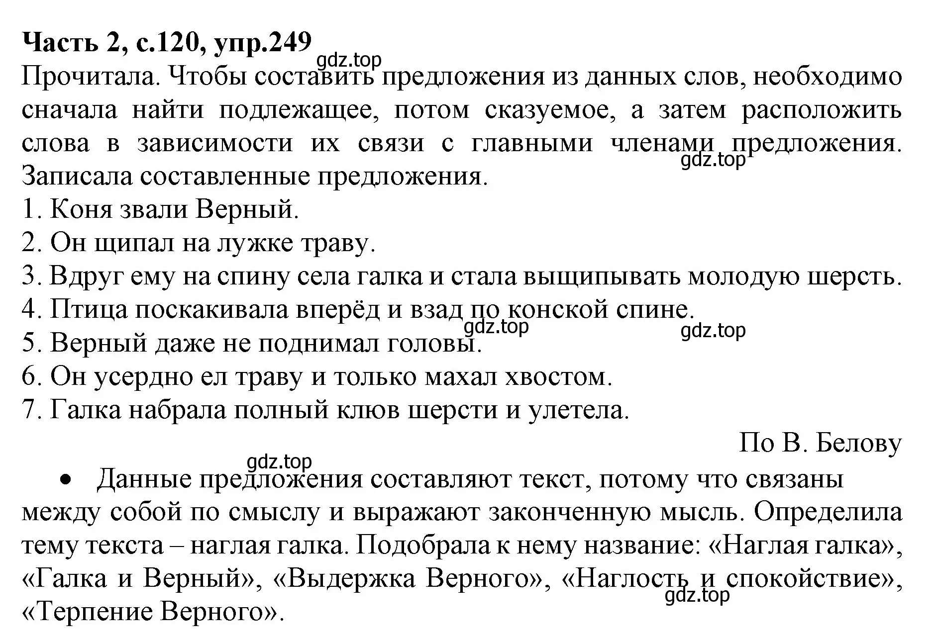 Решение номер 249 (страница 120) гдз по русскому языку 4 класс Канакина, Горецкий, учебник 2 часть