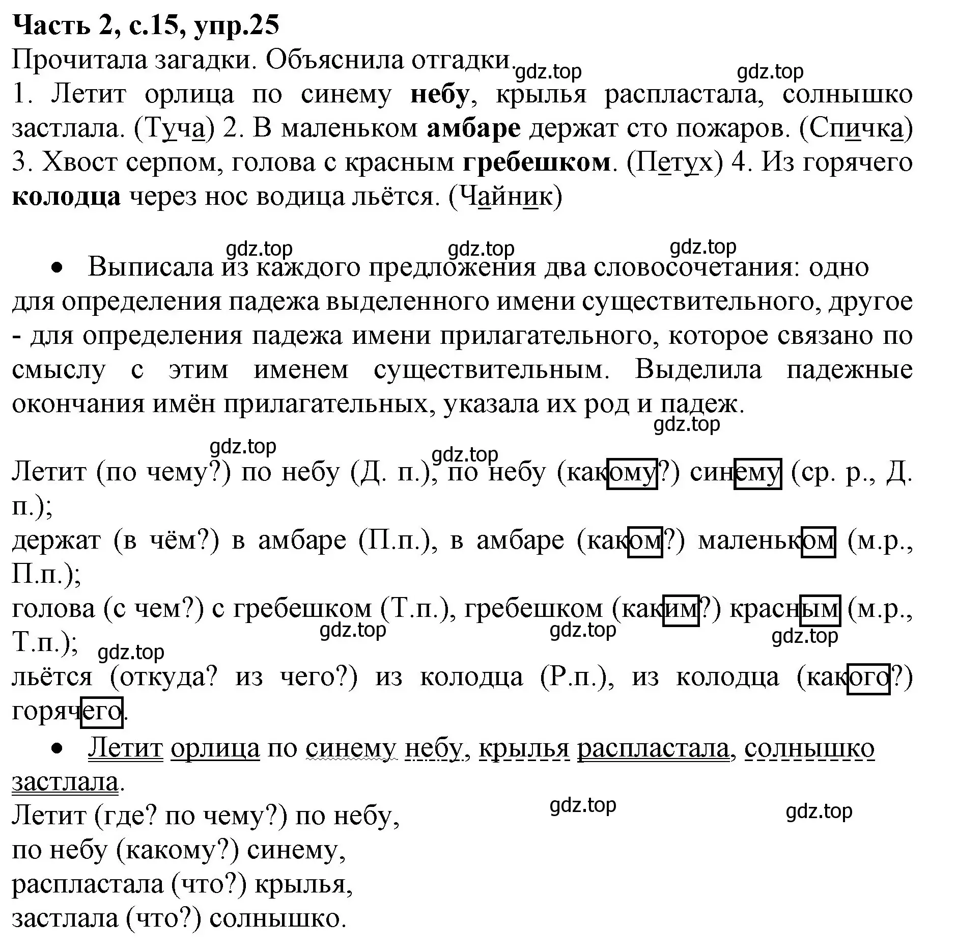 Решение номер 25 (страница 15) гдз по русскому языку 4 класс Канакина, Горецкий, учебник 2 часть