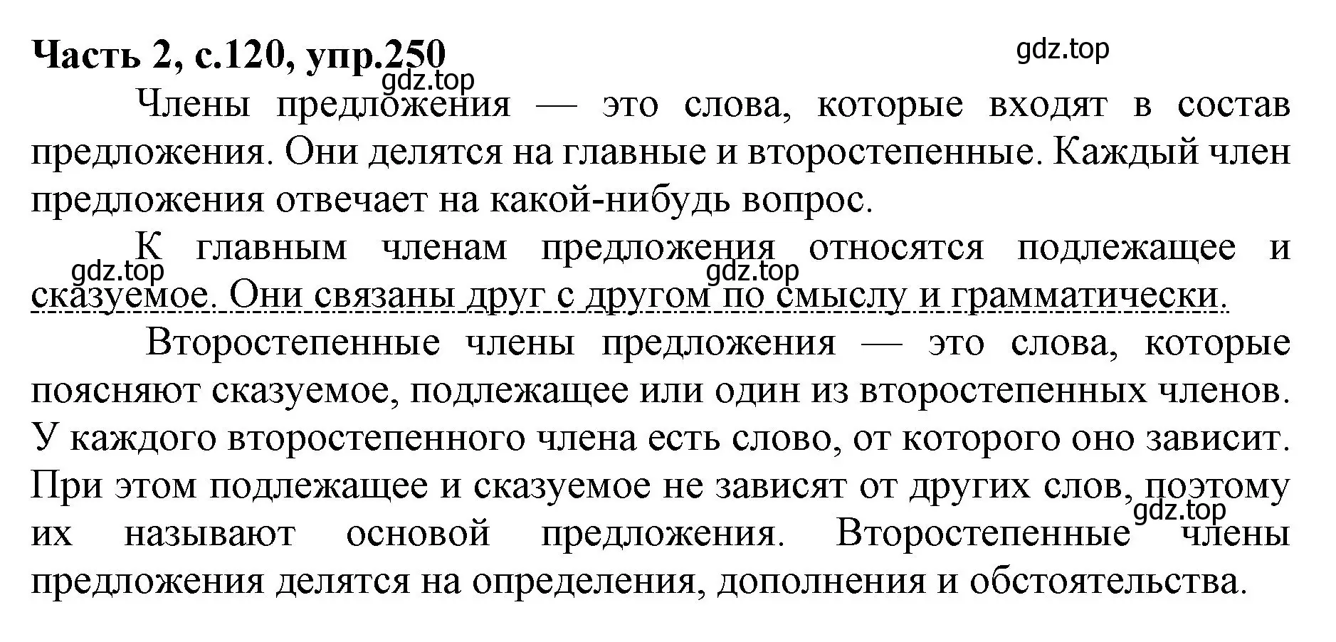 Решение номер 250 (страница 120) гдз по русскому языку 4 класс Канакина, Горецкий, учебник 2 часть