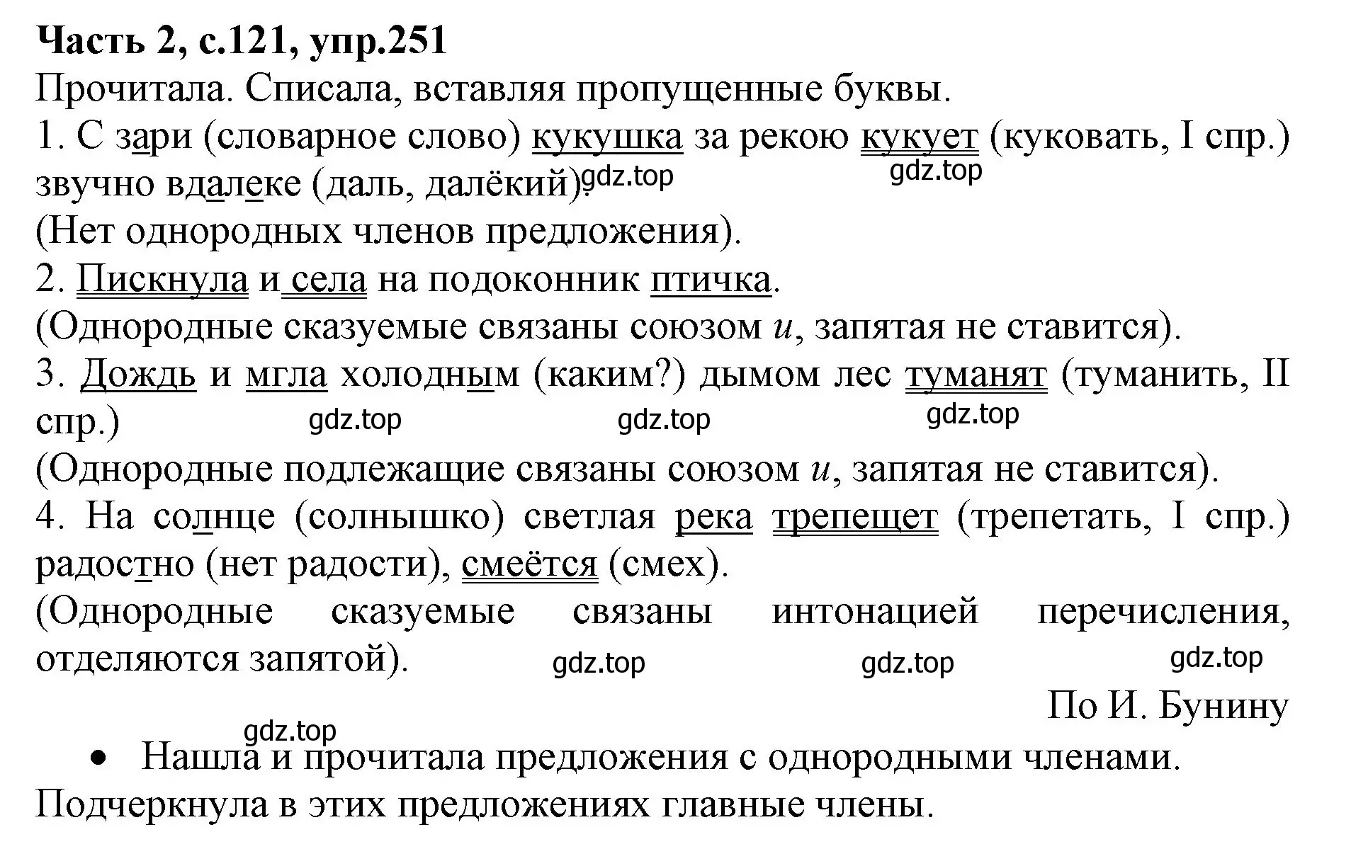 Решение номер 251 (страница 121) гдз по русскому языку 4 класс Канакина, Горецкий, учебник 2 часть