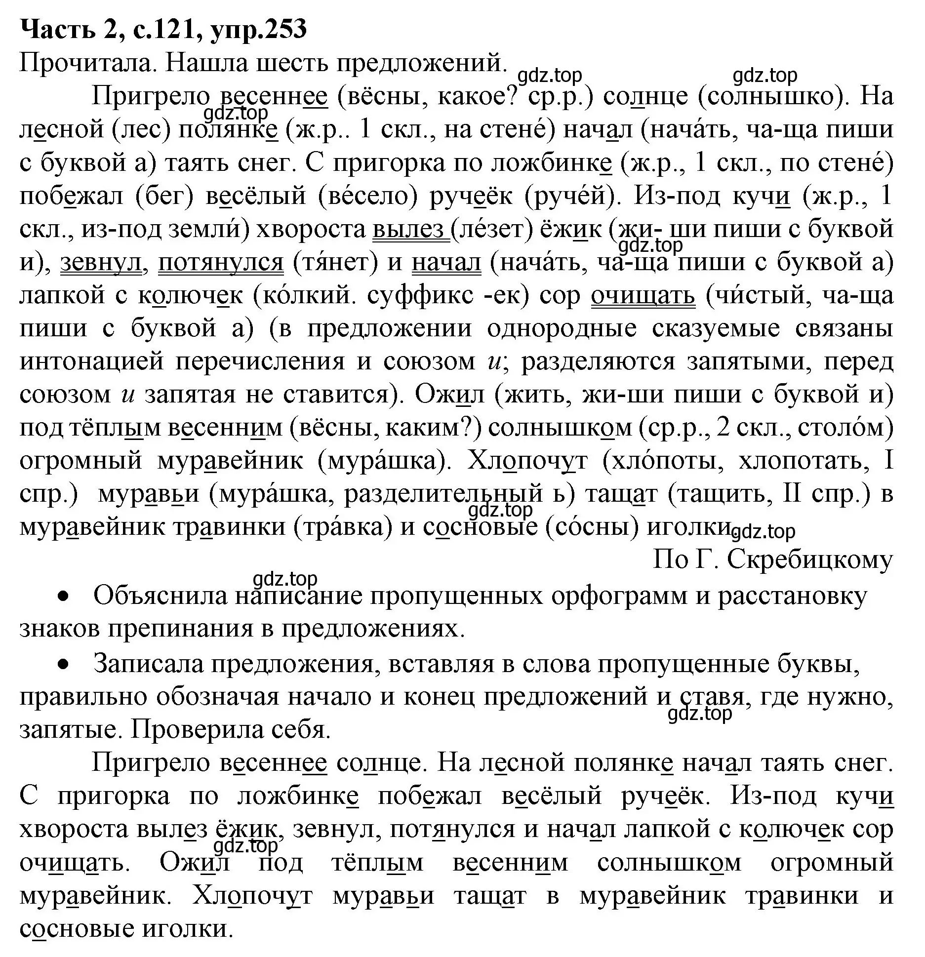 Решение номер 253 (страница 121) гдз по русскому языку 4 класс Канакина, Горецкий, учебник 2 часть