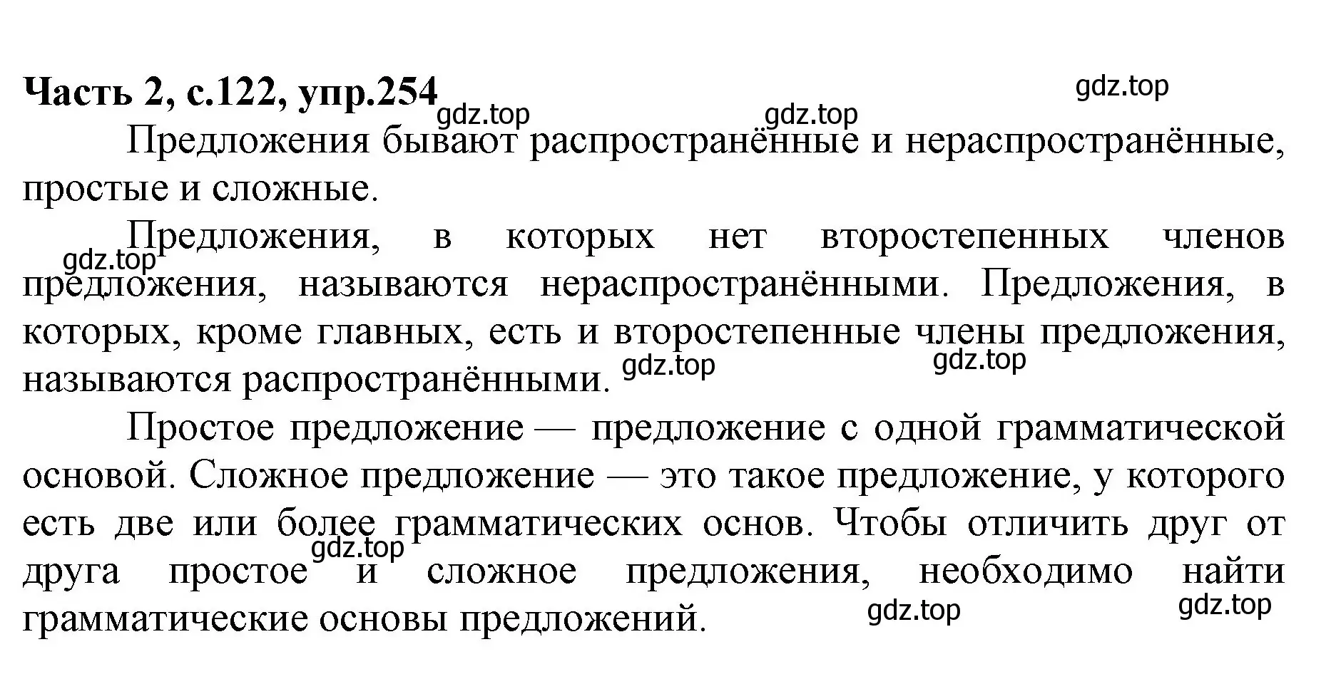 Решение номер 254 (страница 122) гдз по русскому языку 4 класс Канакина, Горецкий, учебник 2 часть