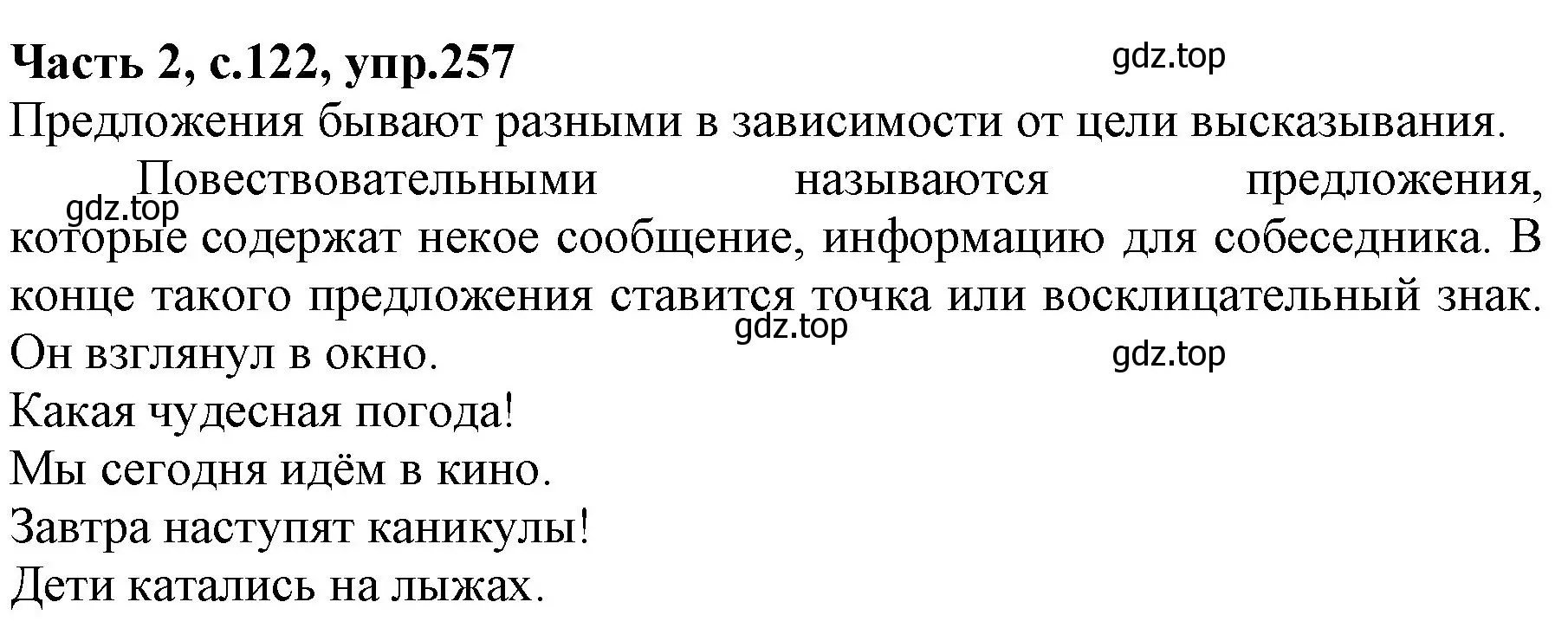 Решение номер 257 (страница 122) гдз по русскому языку 4 класс Канакина, Горецкий, учебник 2 часть