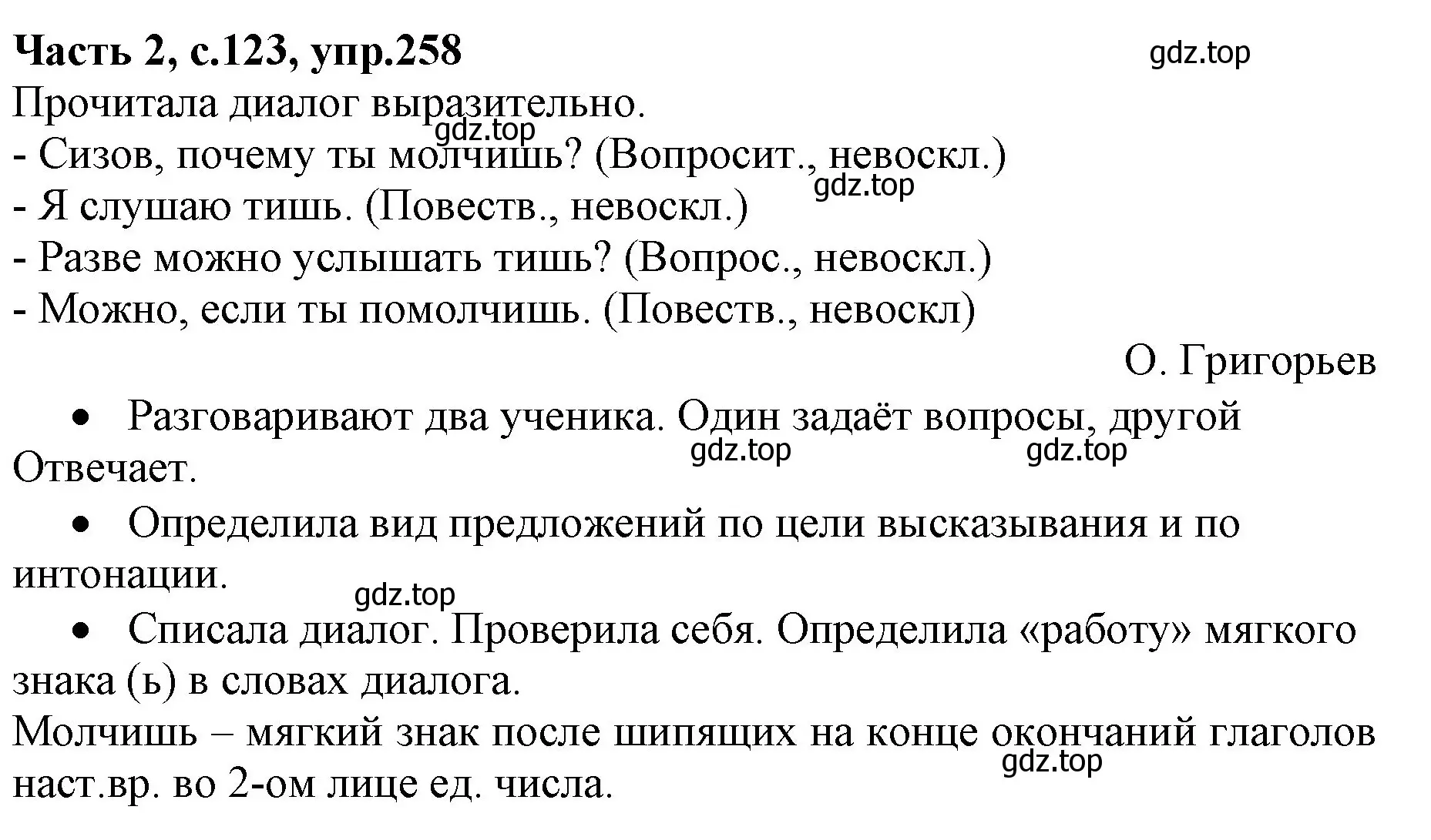 Решение номер 258 (страница 123) гдз по русскому языку 4 класс Канакина, Горецкий, учебник 2 часть