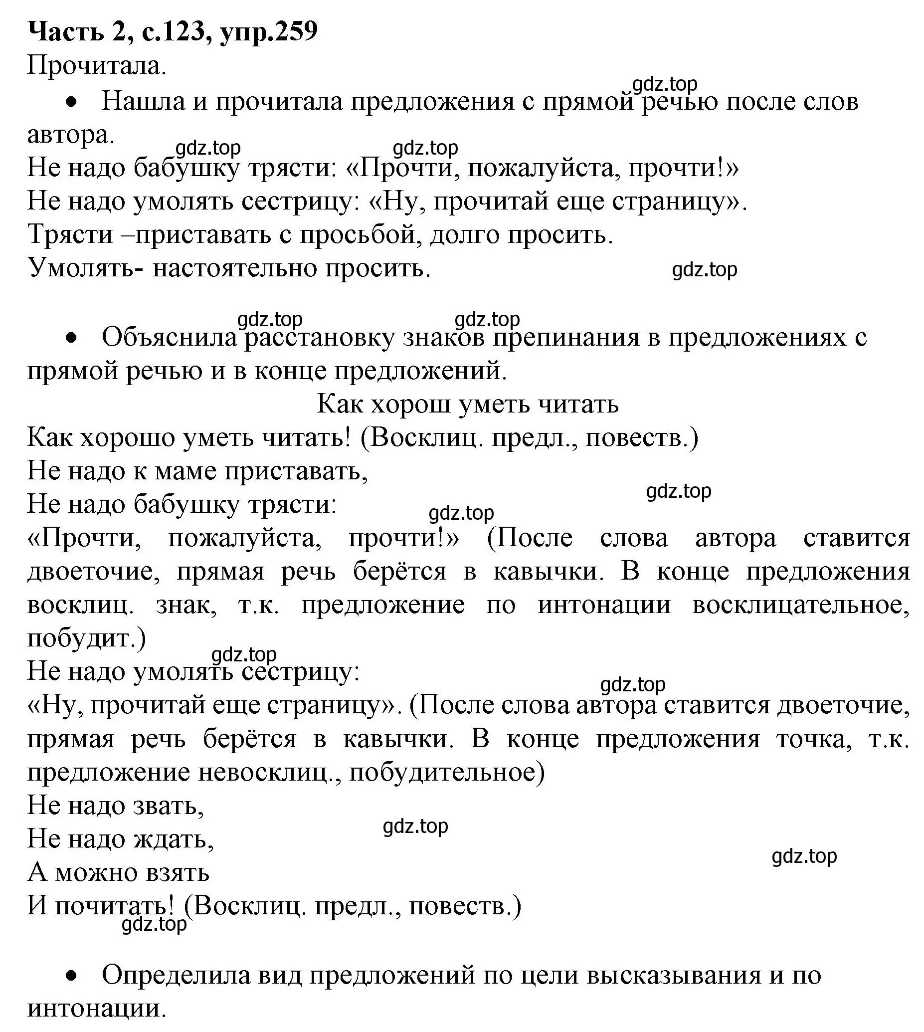 Решение номер 259 (страница 123) гдз по русскому языку 4 класс Канакина, Горецкий, учебник 2 часть