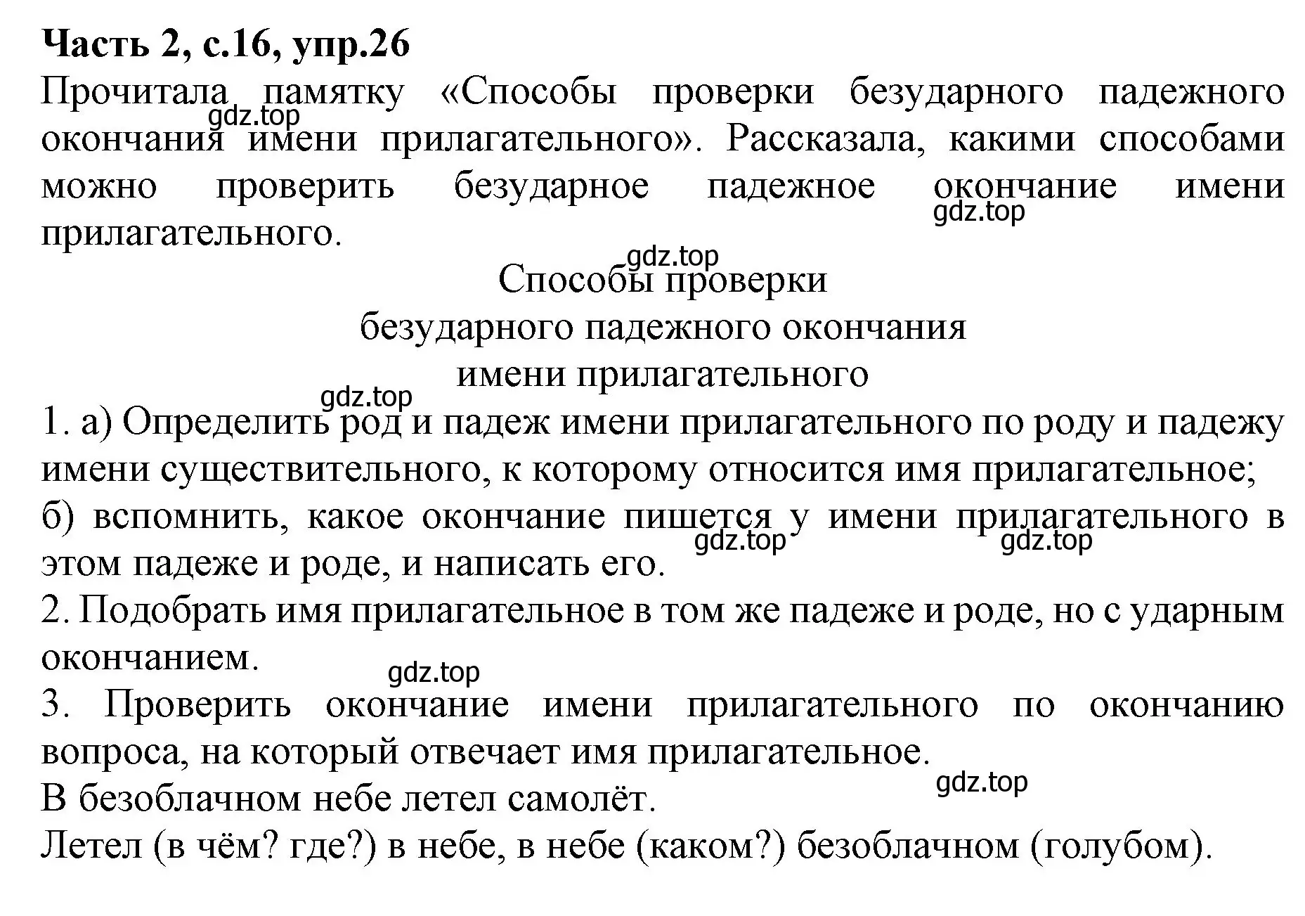 Решение номер 26 (страница 16) гдз по русскому языку 4 класс Канакина, Горецкий, учебник 2 часть