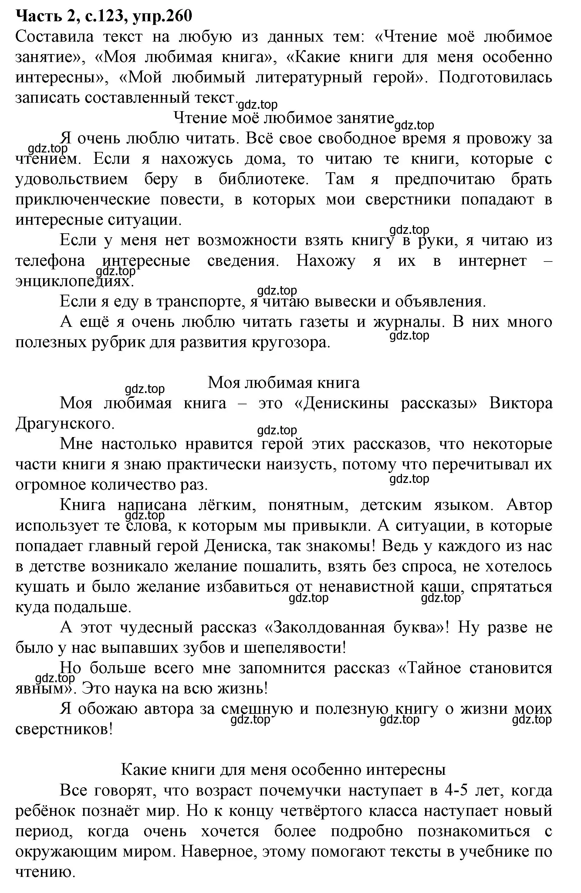 Решение номер 260 (страница 123) гдз по русскому языку 4 класс Канакина, Горецкий, учебник 2 часть