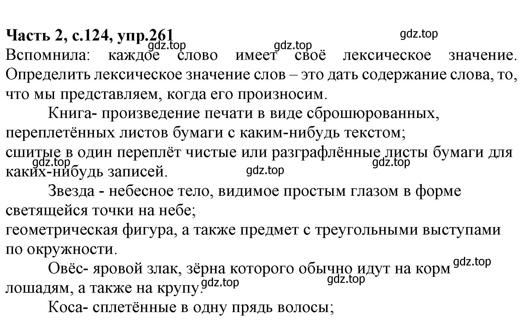 Решение номер 261 (страница 124) гдз по русскому языку 4 класс Канакина, Горецкий, учебник 2 часть