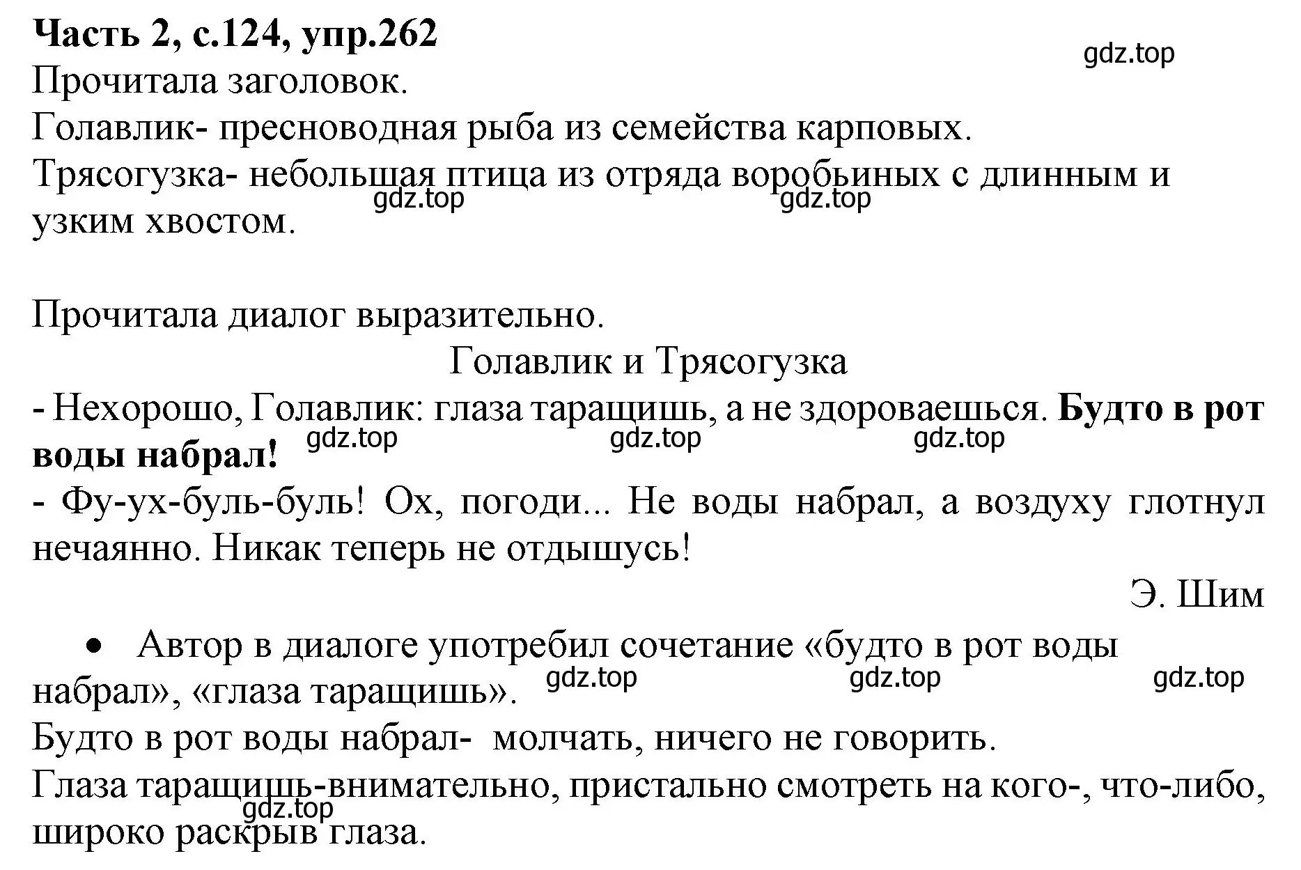 Решение номер 262 (страница 124) гдз по русскому языку 4 класс Канакина, Горецкий, учебник 2 часть