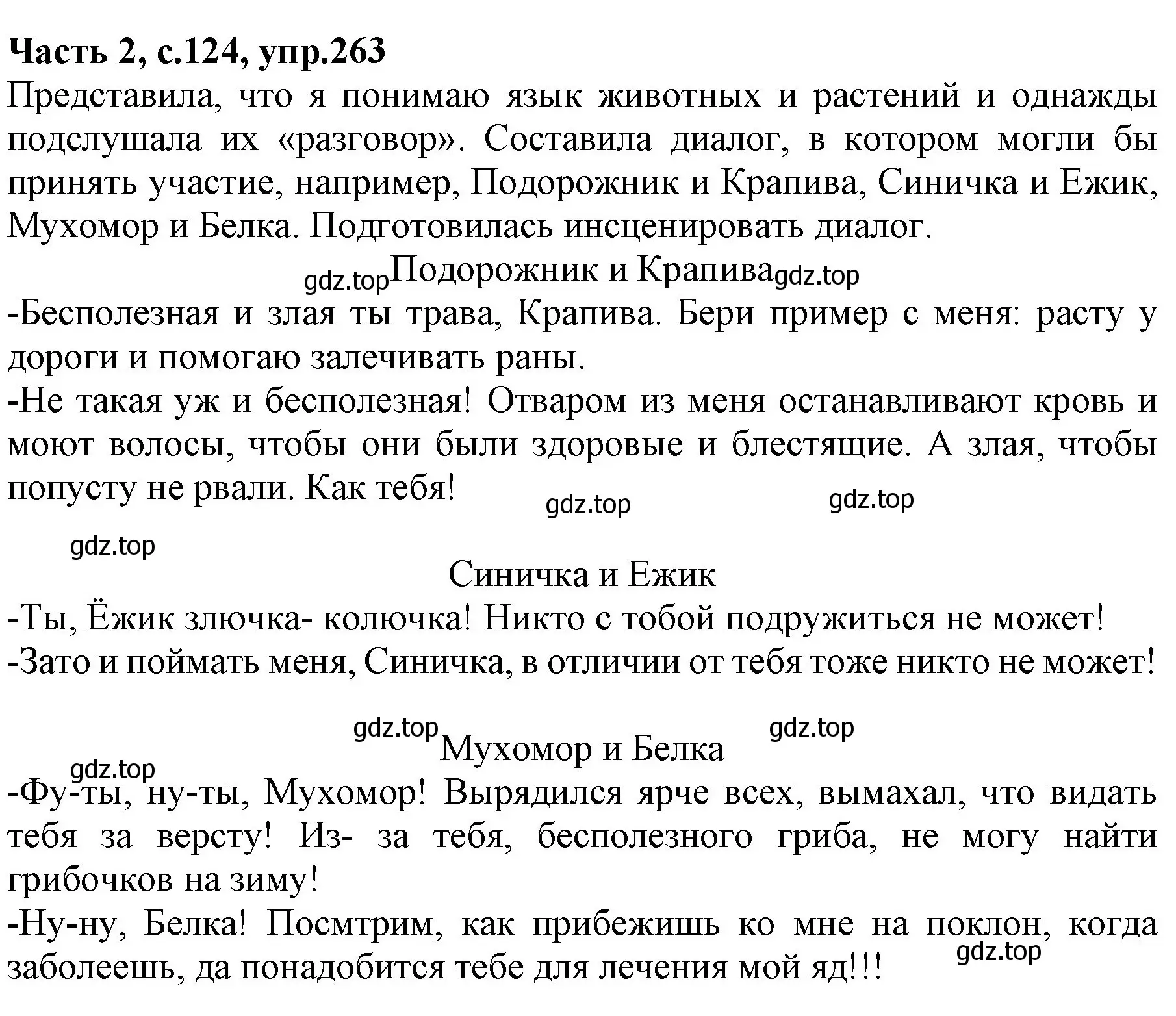 Решение номер 263 (страница 124) гдз по русскому языку 4 класс Канакина, Горецкий, учебник 2 часть