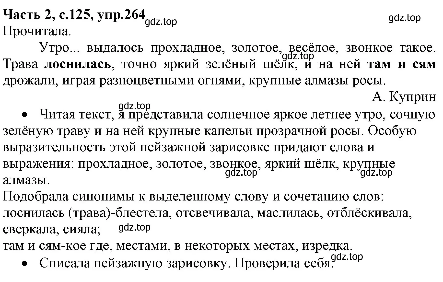 Решение номер 264 (страница 125) гдз по русскому языку 4 класс Канакина, Горецкий, учебник 2 часть