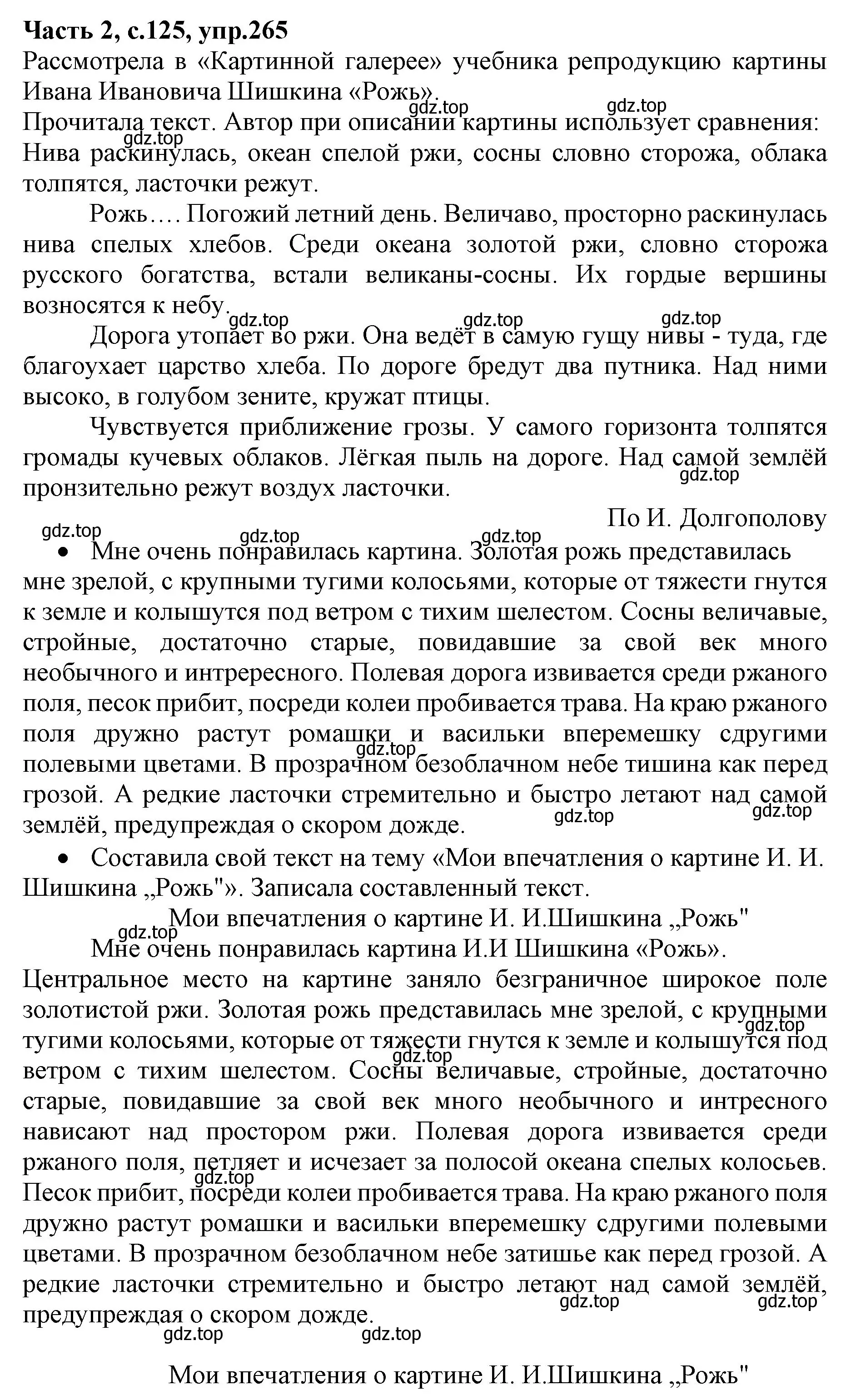 Решение номер 265 (страница 125) гдз по русскому языку 4 класс Канакина, Горецкий, учебник 2 часть