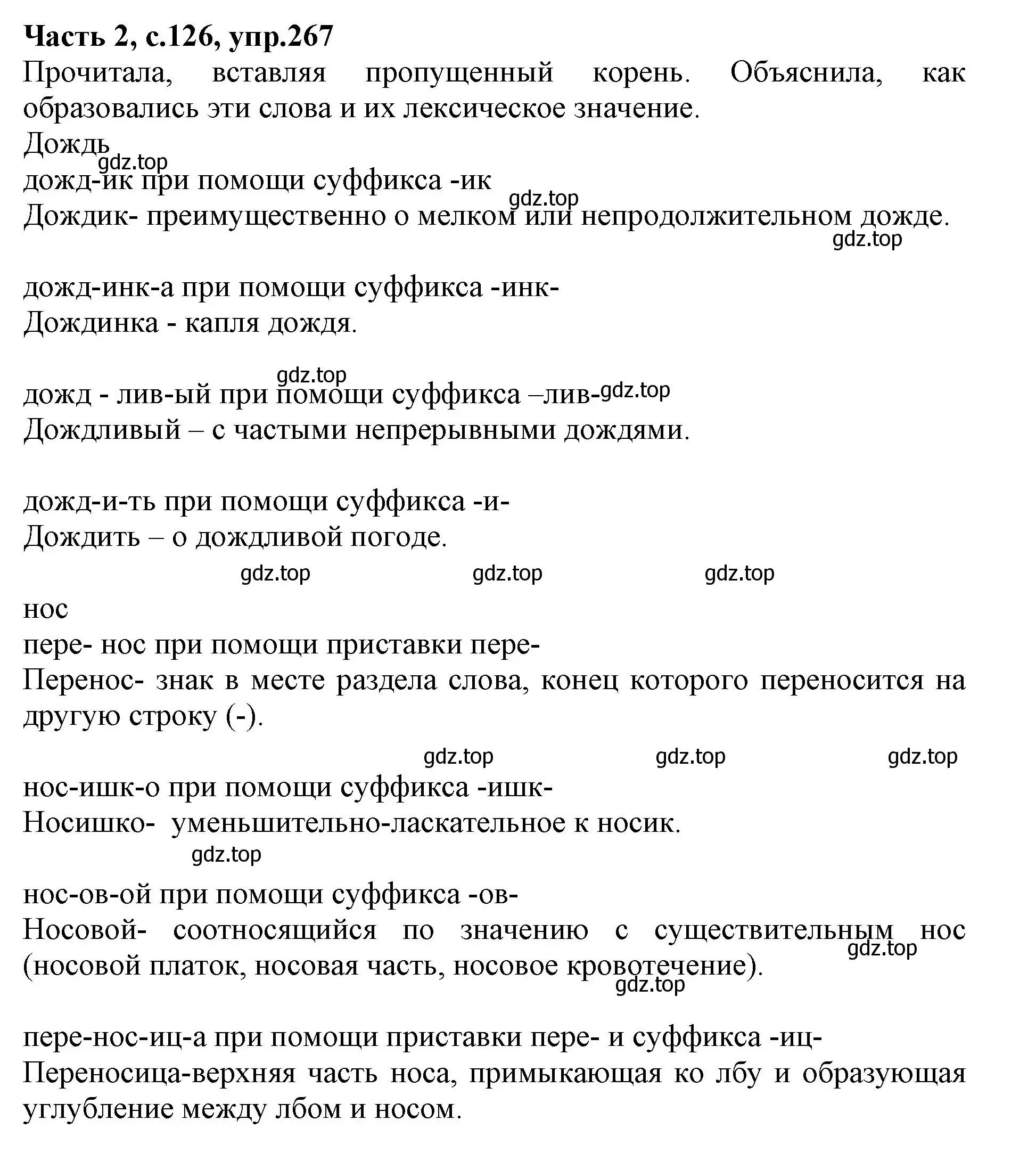 Решение номер 267 (страница 126) гдз по русскому языку 4 класс Канакина, Горецкий, учебник 2 часть