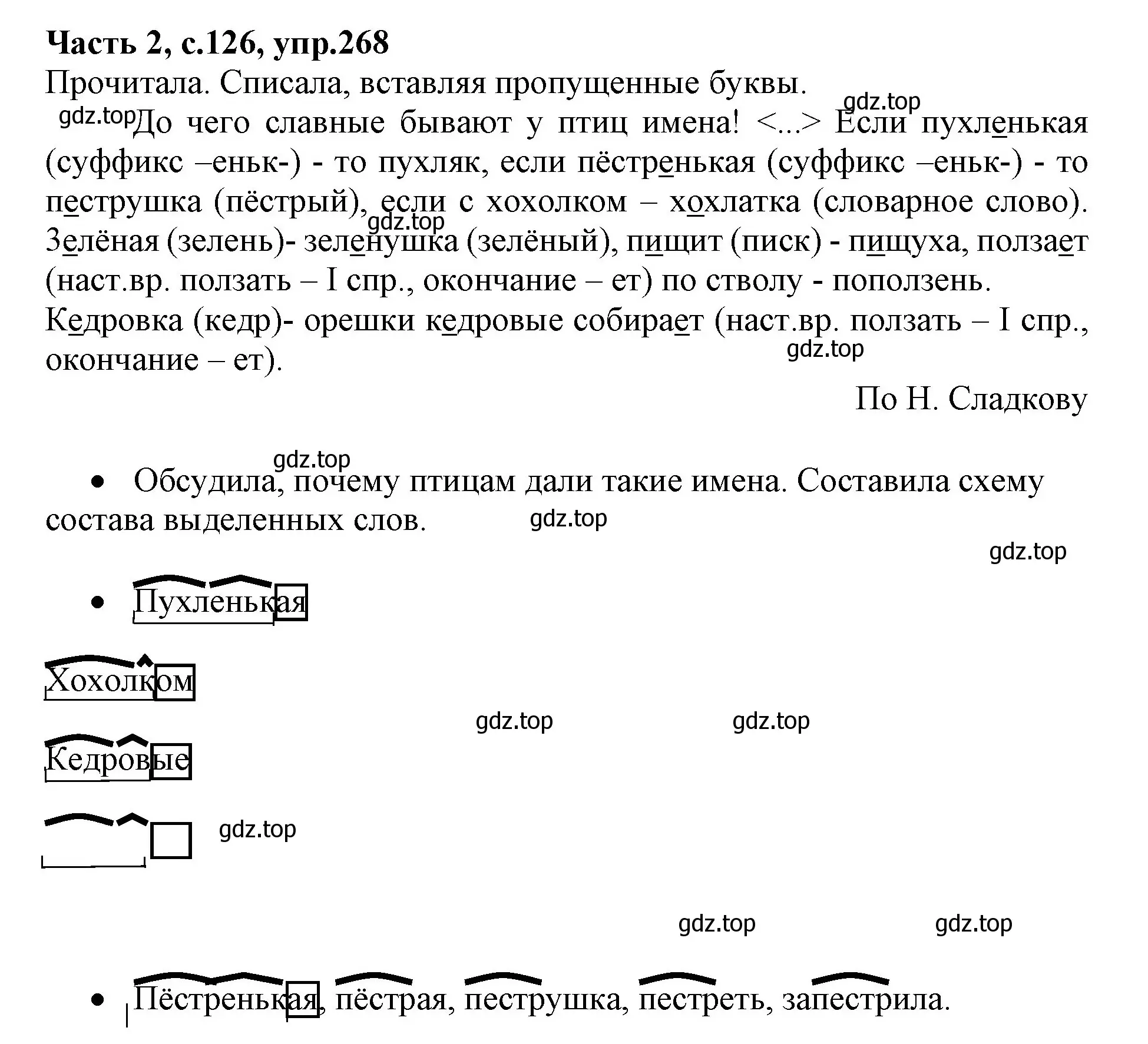 Решение номер 268 (страница 126) гдз по русскому языку 4 класс Канакина, Горецкий, учебник 2 часть