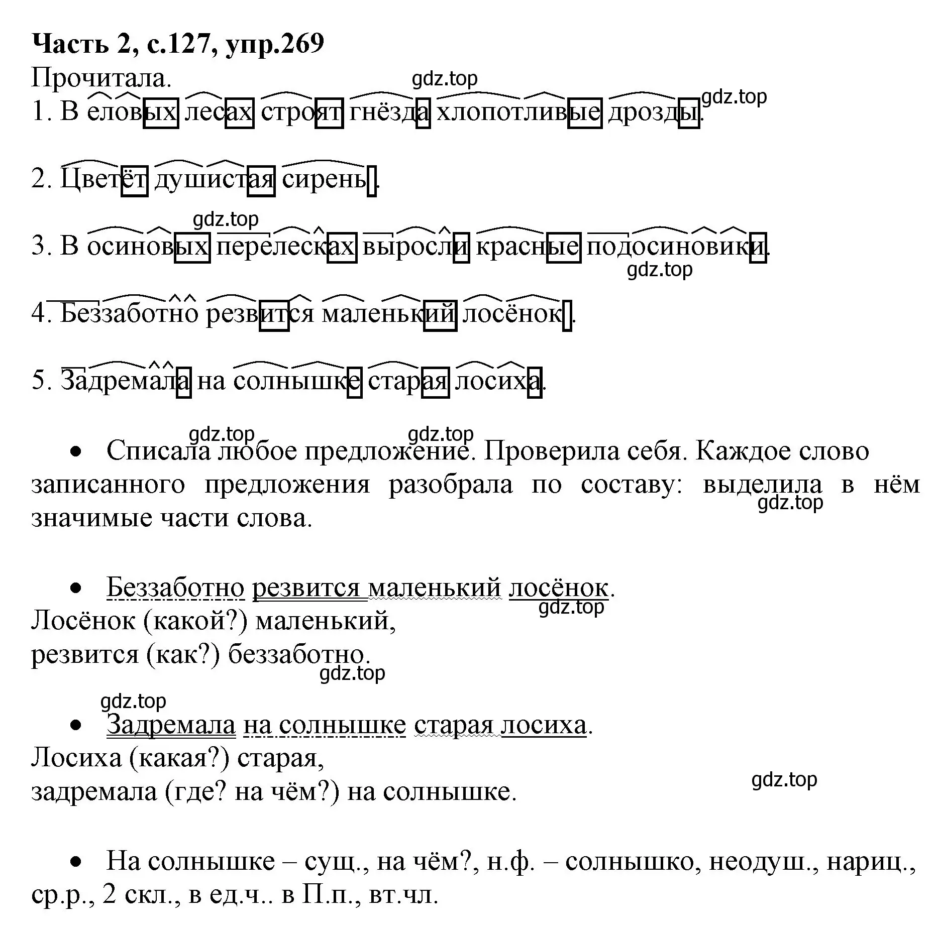 Решение номер 269 (страница 127) гдз по русскому языку 4 класс Канакина, Горецкий, учебник 2 часть