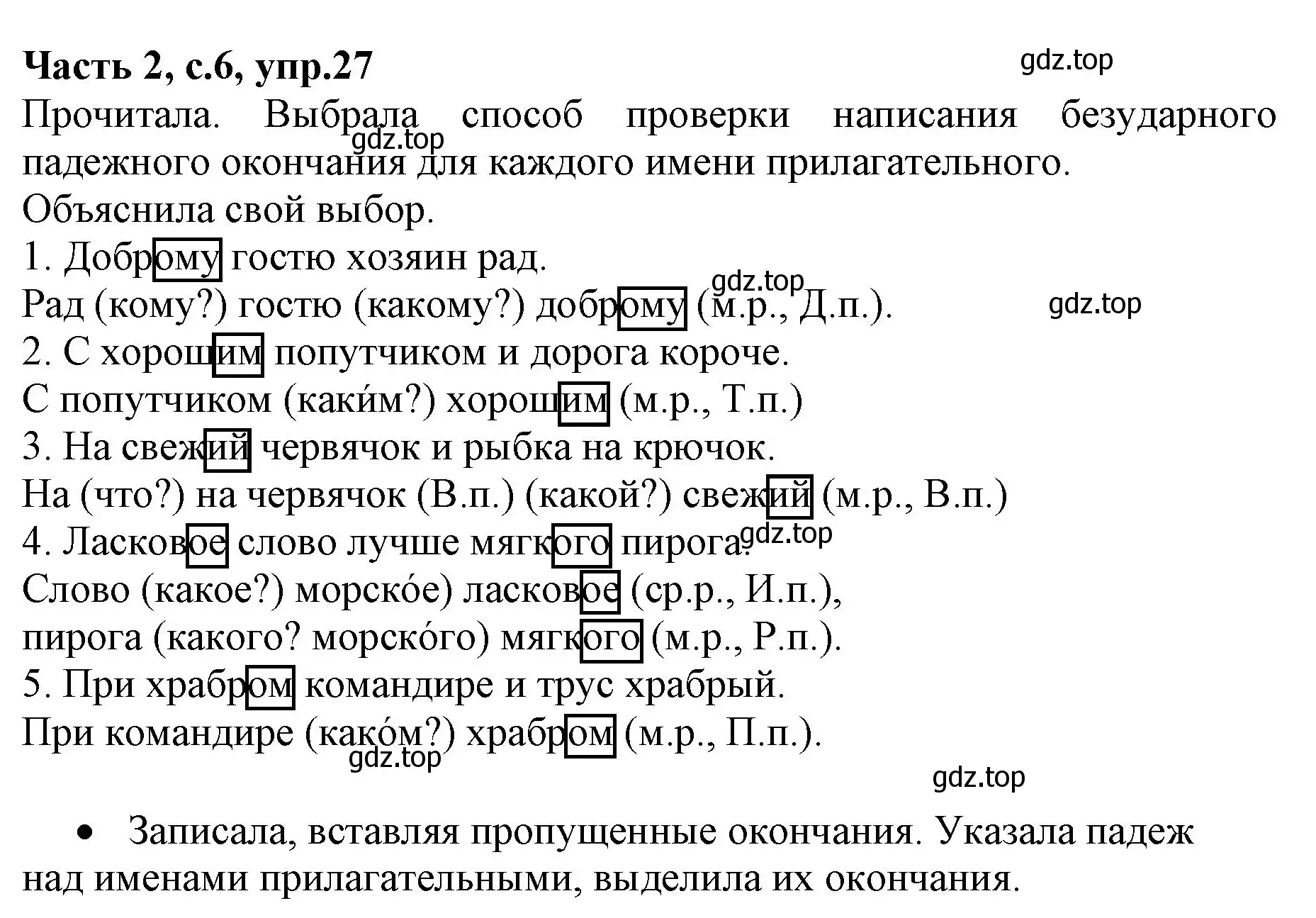 Решение номер 27 (страница 16) гдз по русскому языку 4 класс Канакина, Горецкий, учебник 2 часть