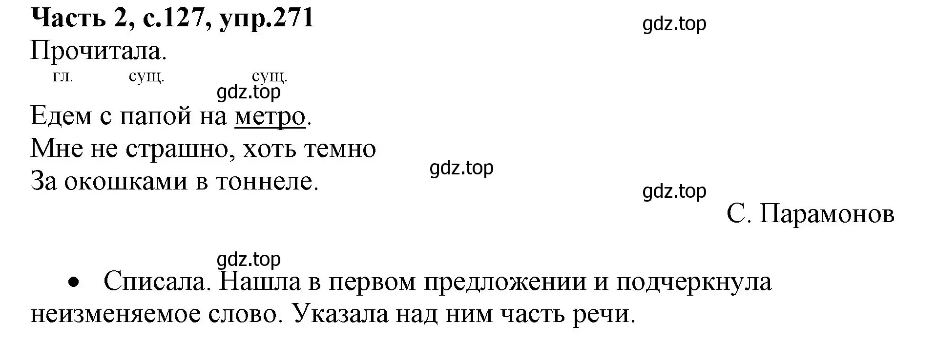 Решение номер 271 (страница 127) гдз по русскому языку 4 класс Канакина, Горецкий, учебник 2 часть